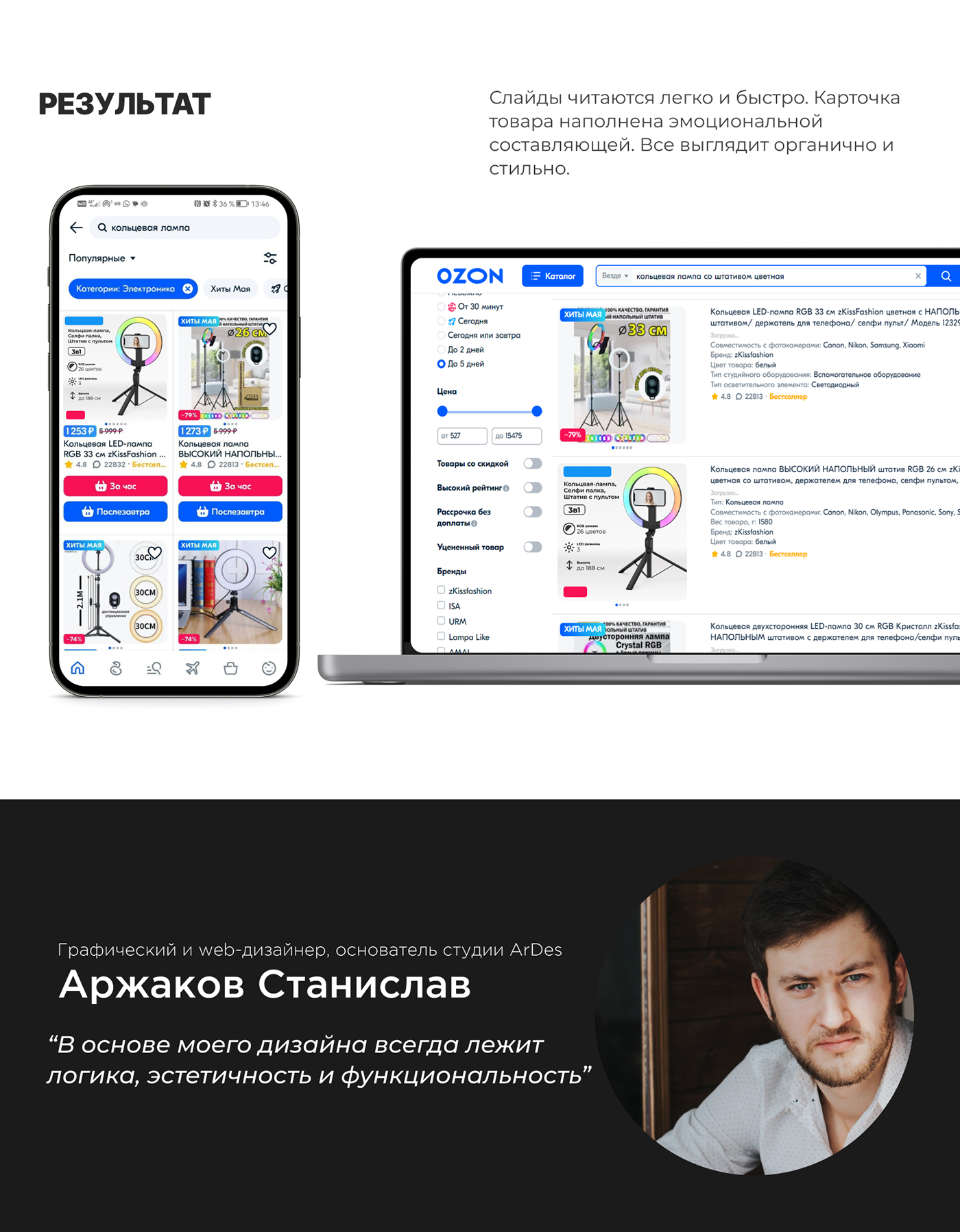 Редизайн карточки товара "Кольцевая лампа"/ Ozon — Изображение №6 — Брендинг, Графика на Dprofile