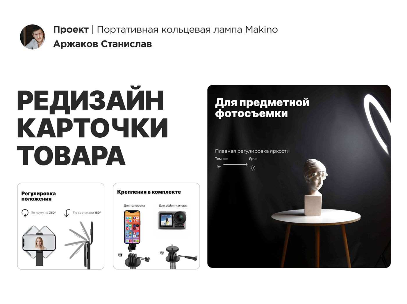 Редизайн карточки товара "Кольцевая лампа"/ Ozon — Изображение №1 — Брендинг, Графика на Dprofile