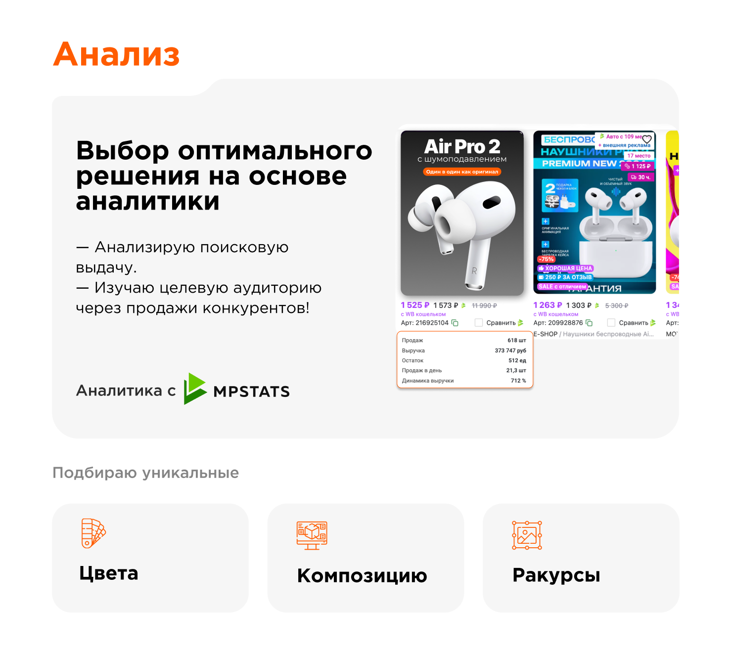 Инфографика для маркетплейсов | минимализм — Изображение №2 — Маркетинг на Dprofile