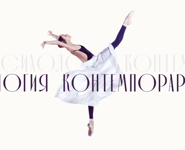 Дизайн лонгрида о танце контемпорари — Интерфейсы на Dprofile