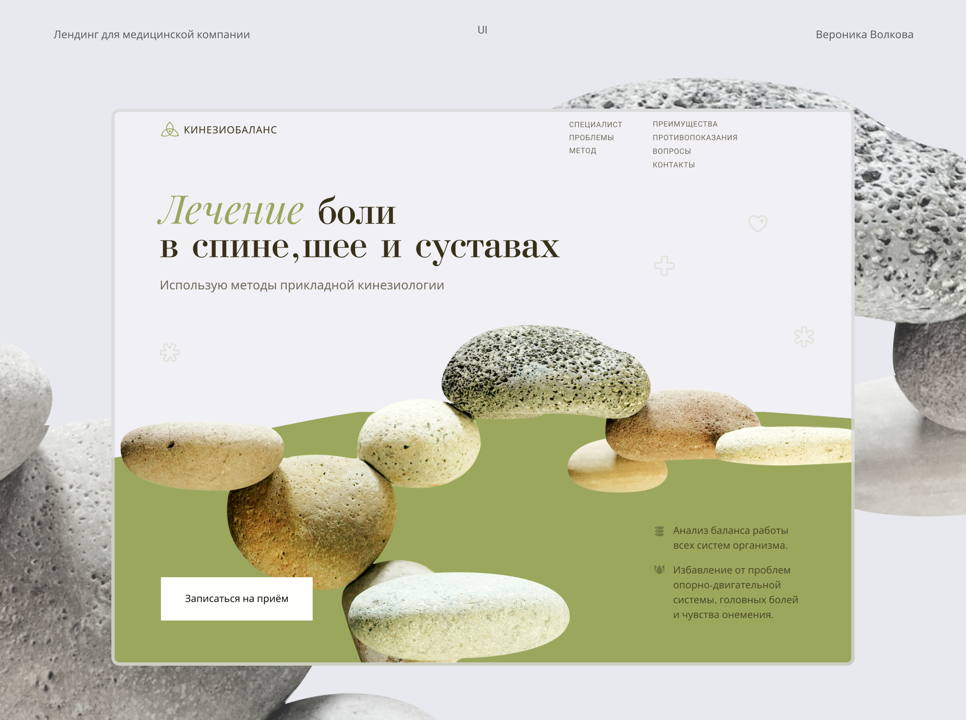 Лендинг для Кинезиобаланса — Изображение №1 — Интерфейсы на Dprofile