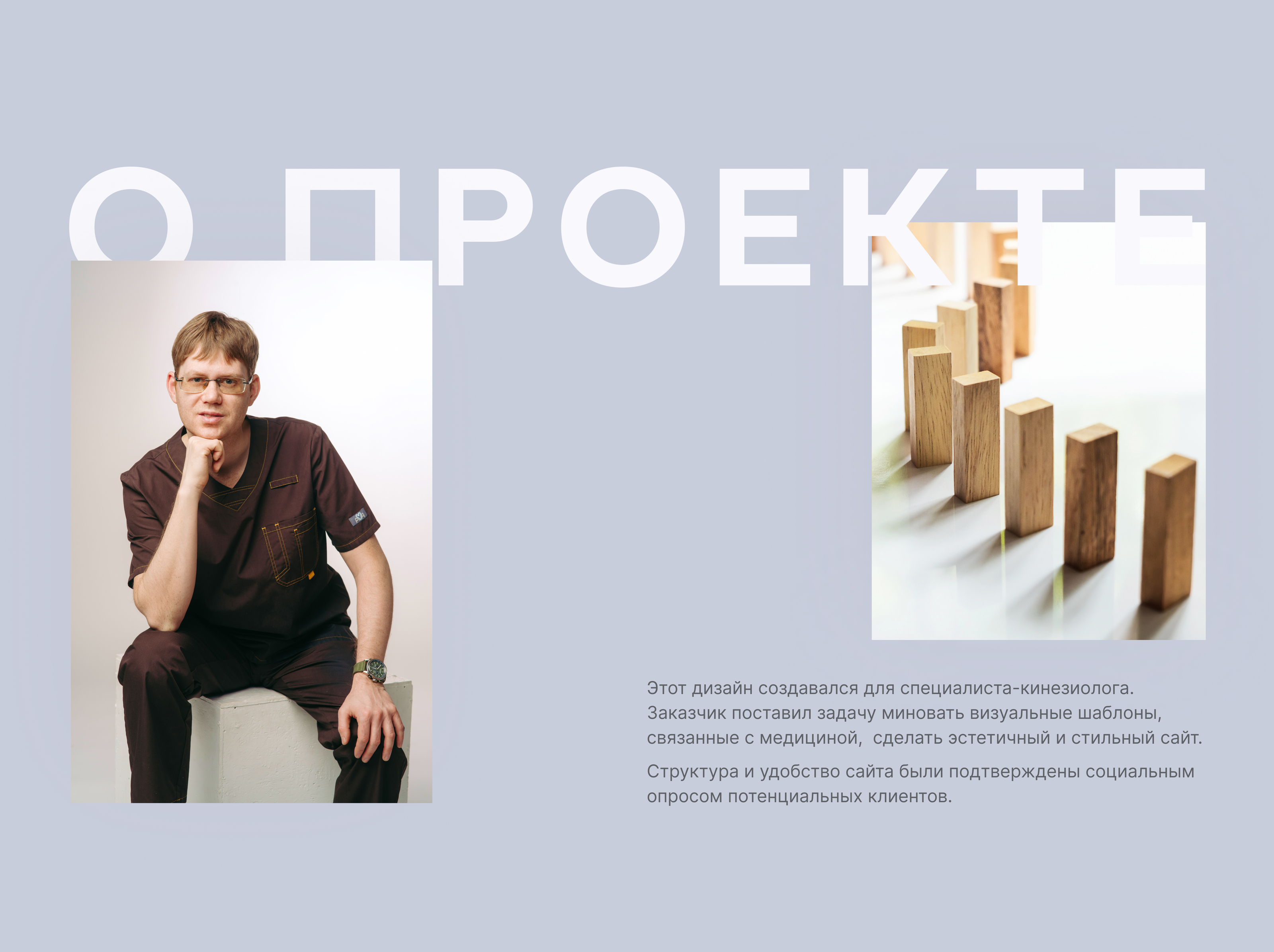 Лендинг для Кинезиобаланса — Изображение №2 — Интерфейсы на Dprofile