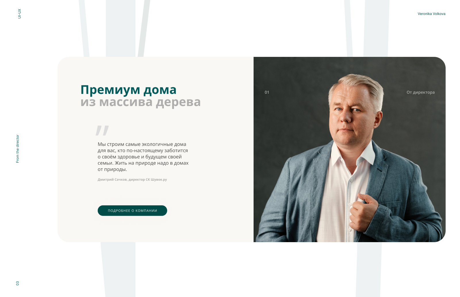 Дизайн главной сайта архитектурно-строительной компании — Изображение №3 — Интерфейсы на Dprofile