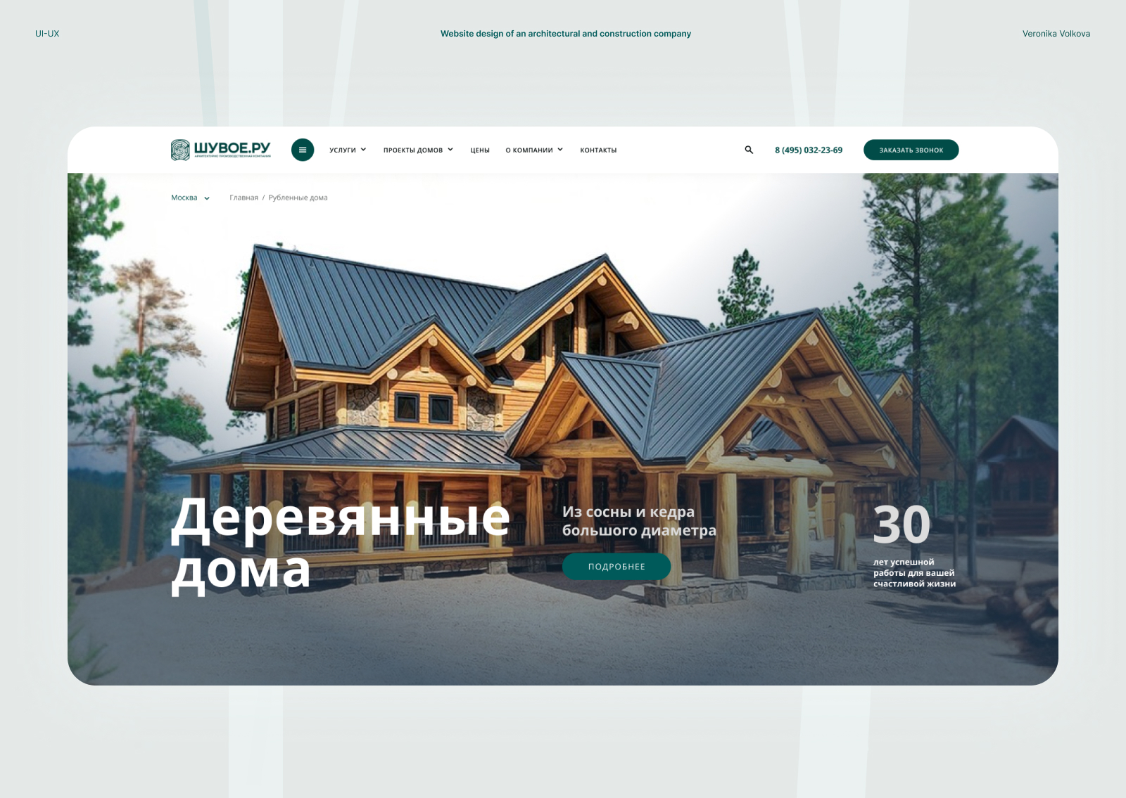Дизайн главной сайта архитектурно-строительной компании — Изображение №1 — Интерфейсы на Dprofile