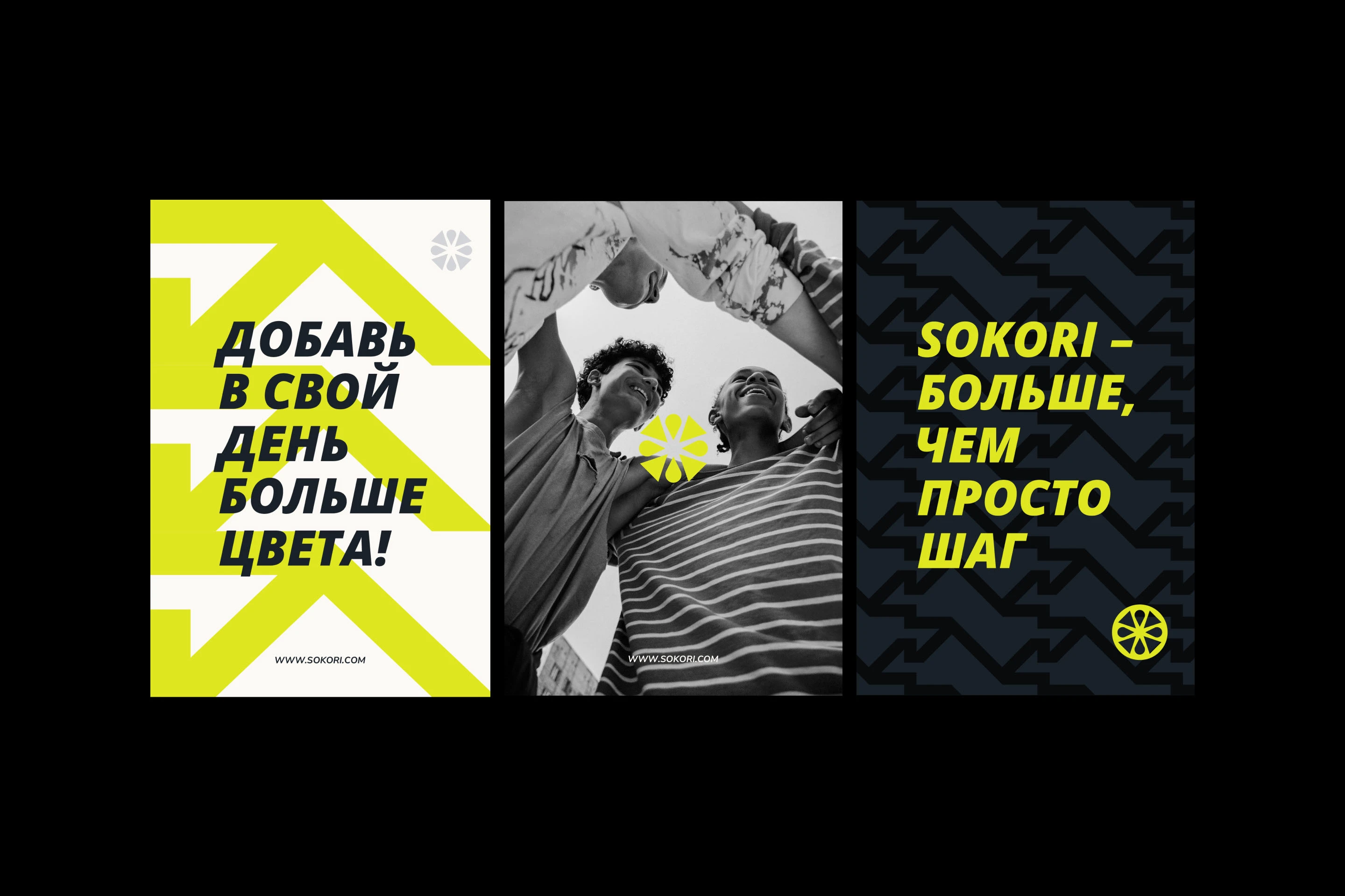 SOKORI  - айдентика для бренда носков — Изображение №16 — Брендинг на Dprofile