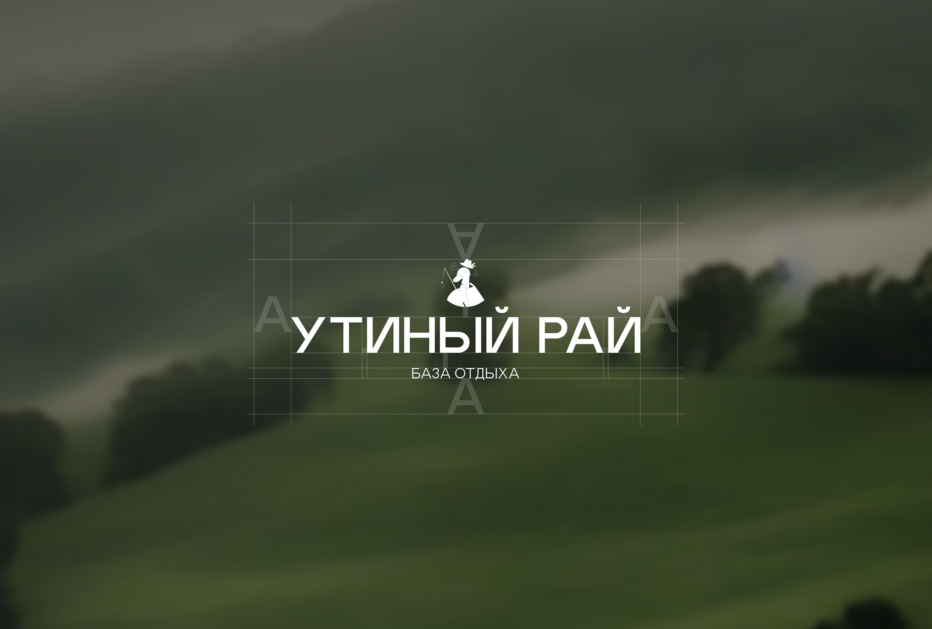 Утиный рай — Изображение №1 — Брендинг, Иллюстрация на Dprofile