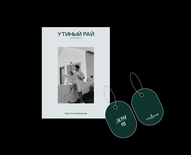 Утиный рай — Брендинг, Иллюстрация на Dprofile