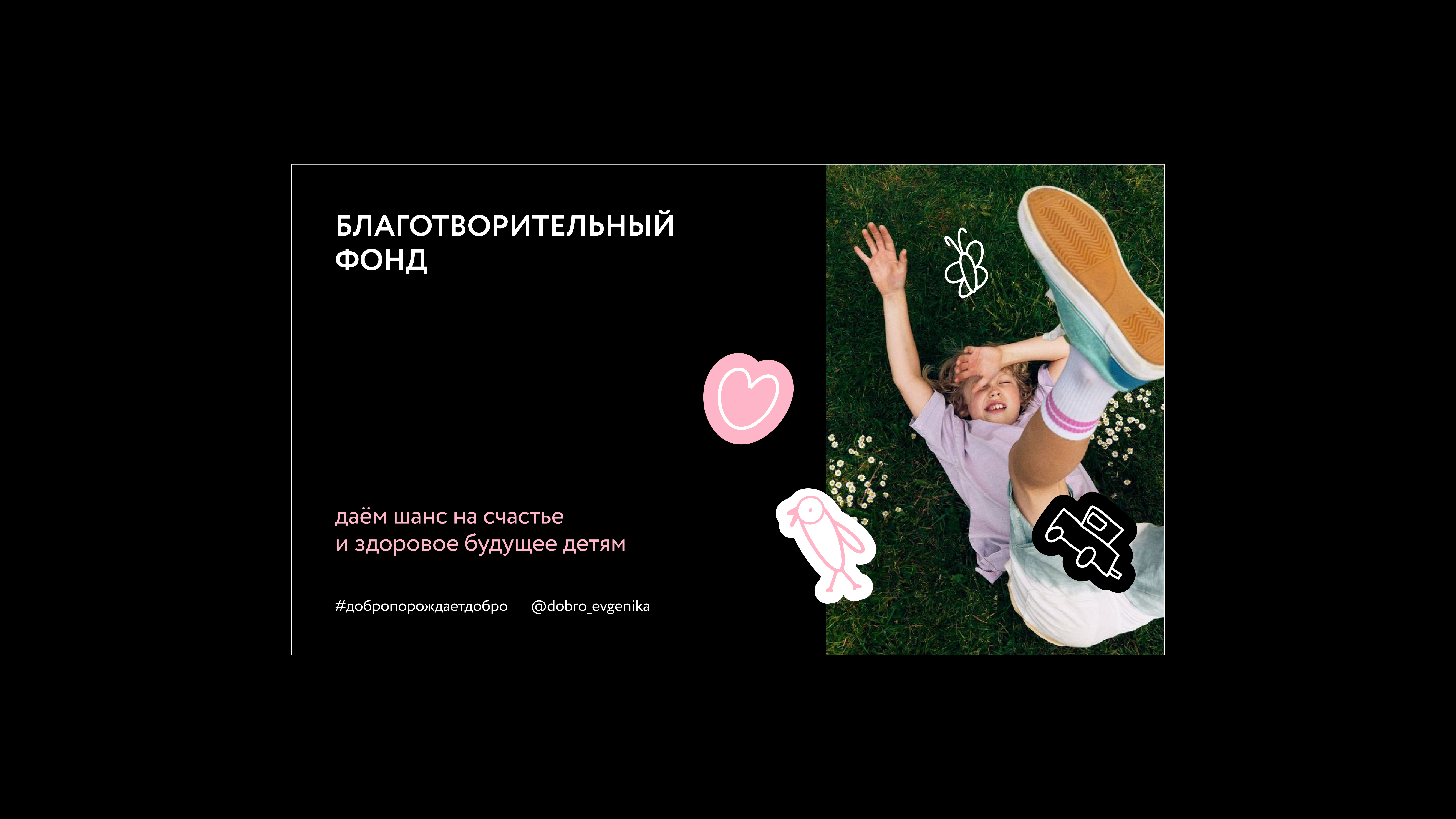 Dobro Evgenika Branding — Изображение №4 — Брендинг, Иллюстрация на Dprofile
