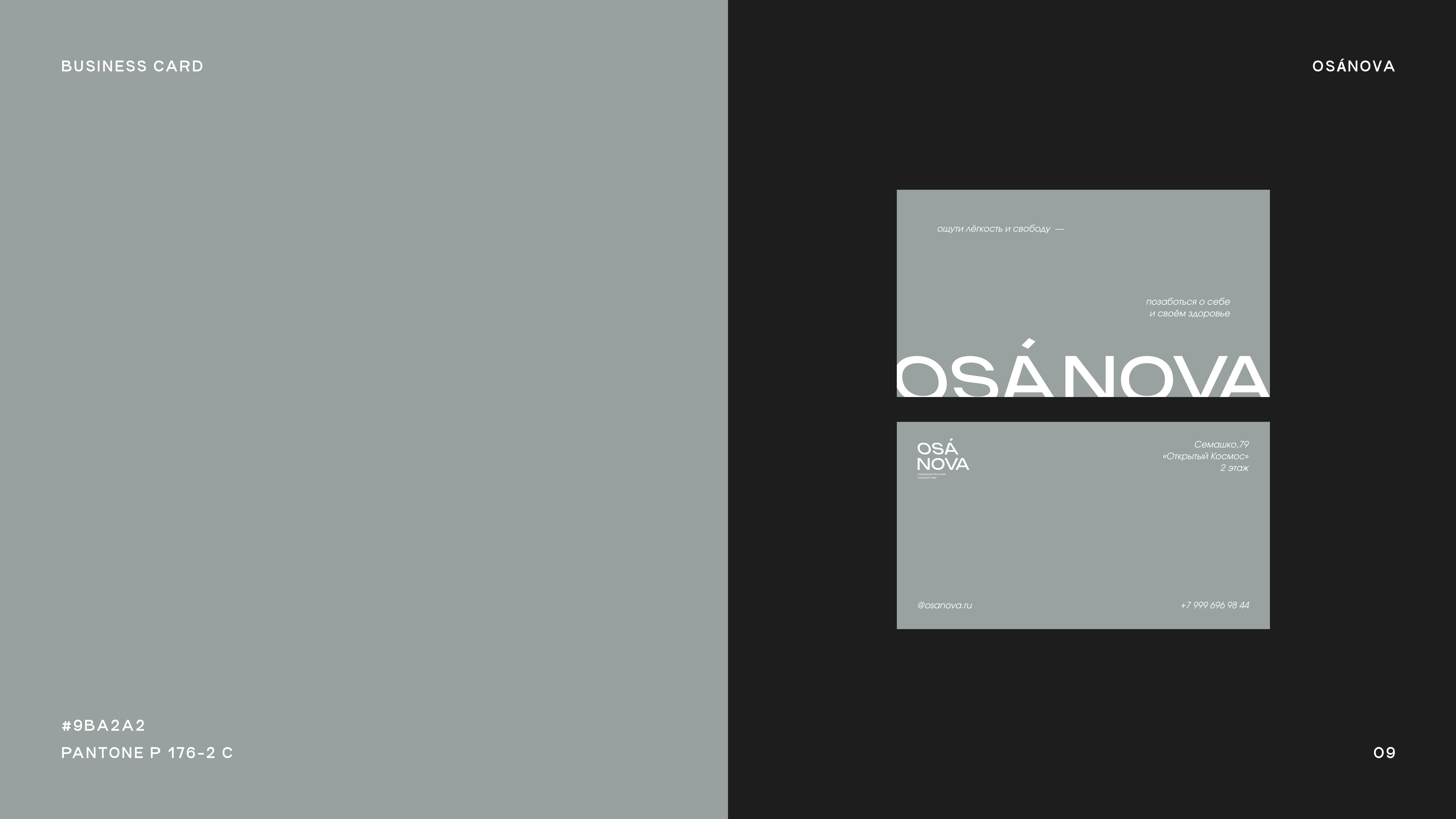 osánova — Изображение №9 — Брендинг, Графика на Dprofile