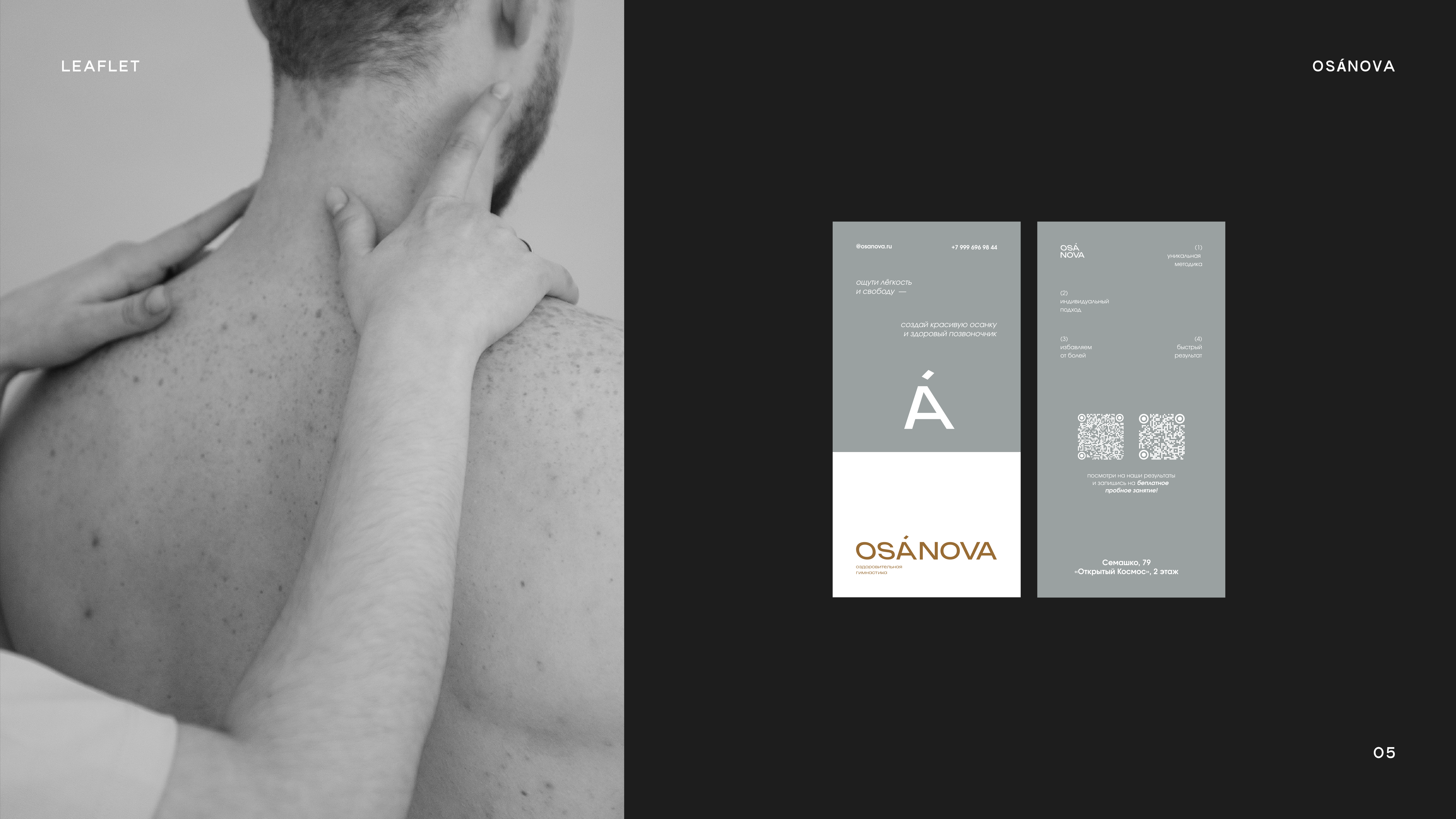 osánova — Изображение №5 — Брендинг, Графика на Dprofile