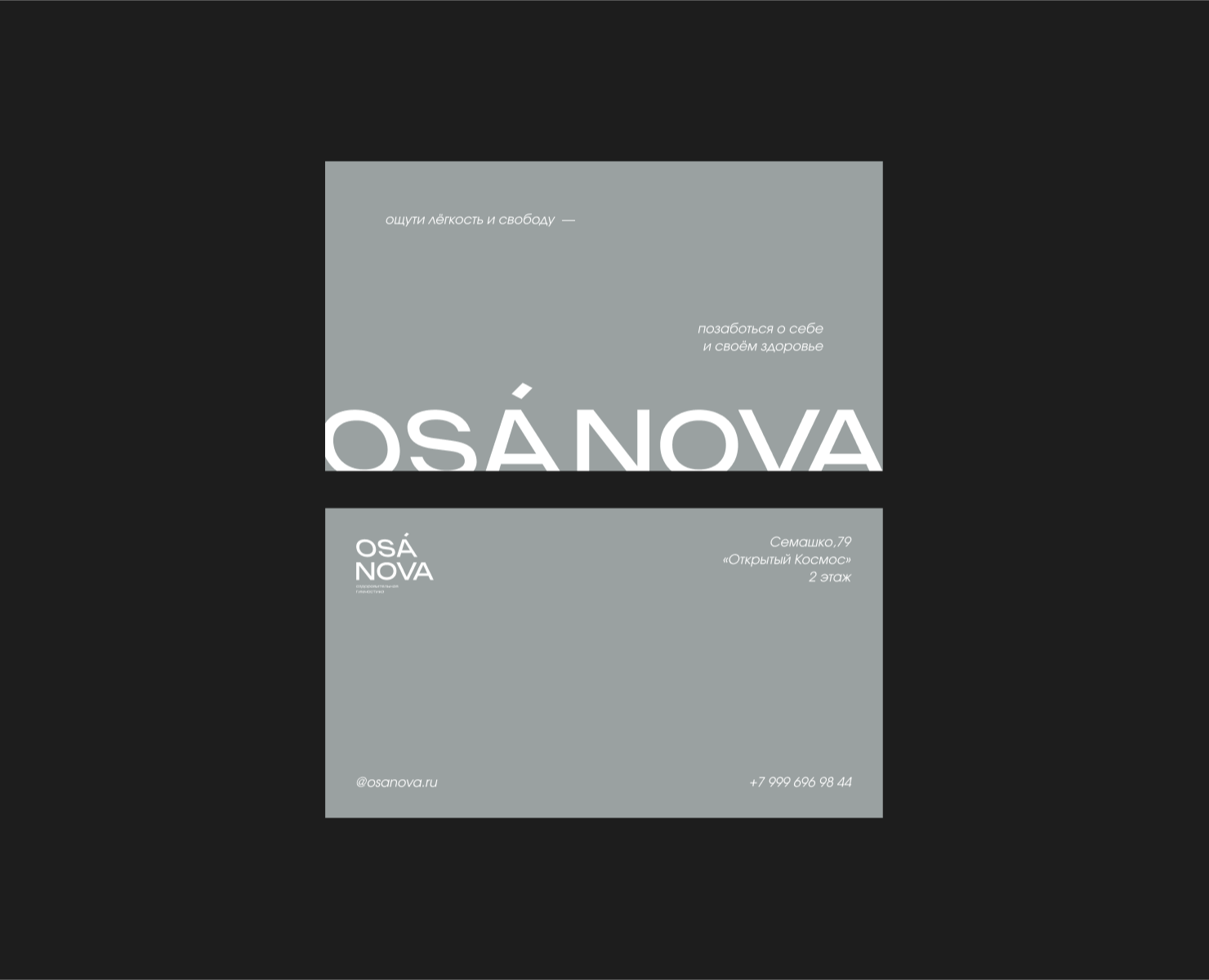 osánova — Брендинг, Графика на Dprofile