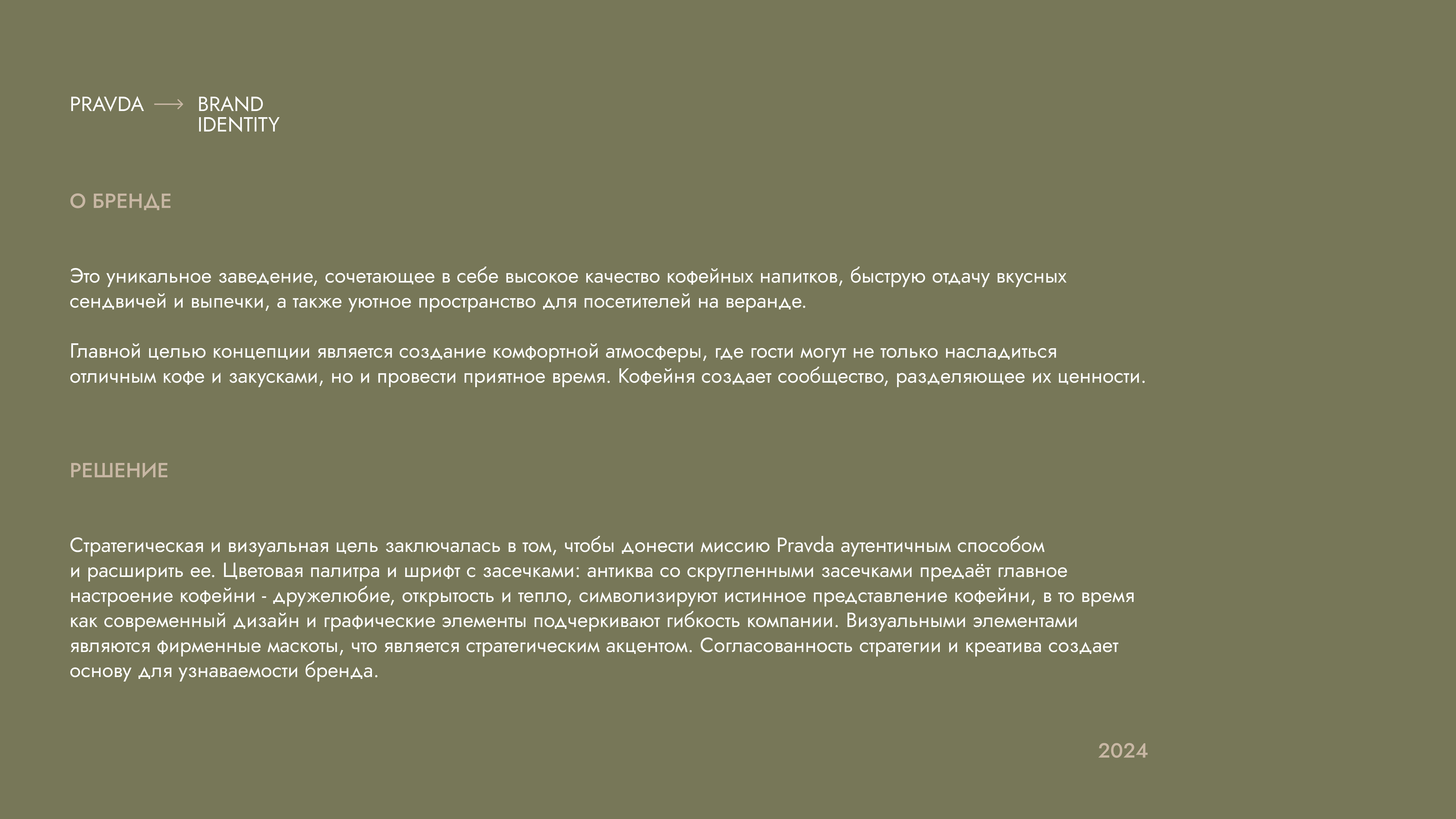 Pravda | Brand Identity — Изображение №2 — Брендинг, Иллюстрация на Dprofile