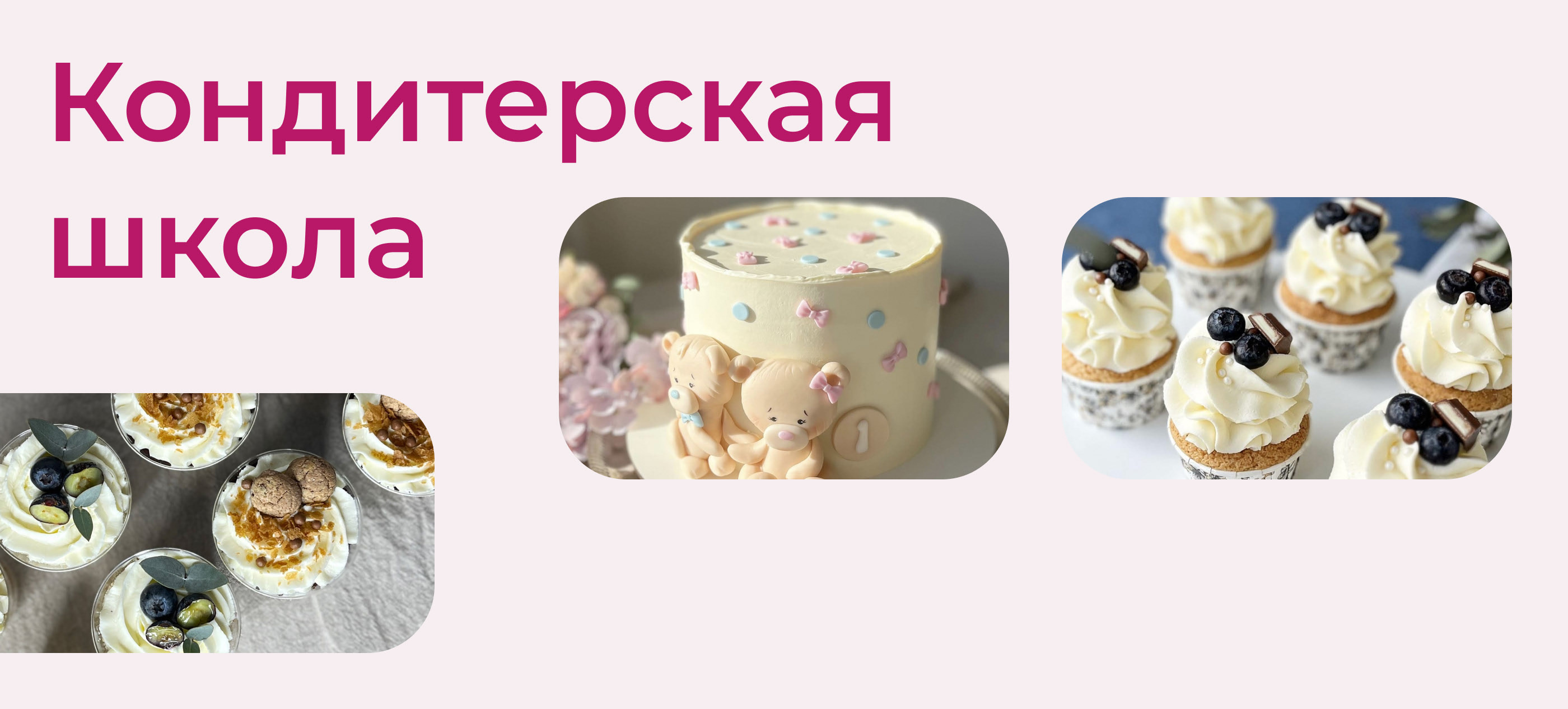 Кондитерская онлайн-школа — Изображение №5 — Интерфейсы на Dprofile