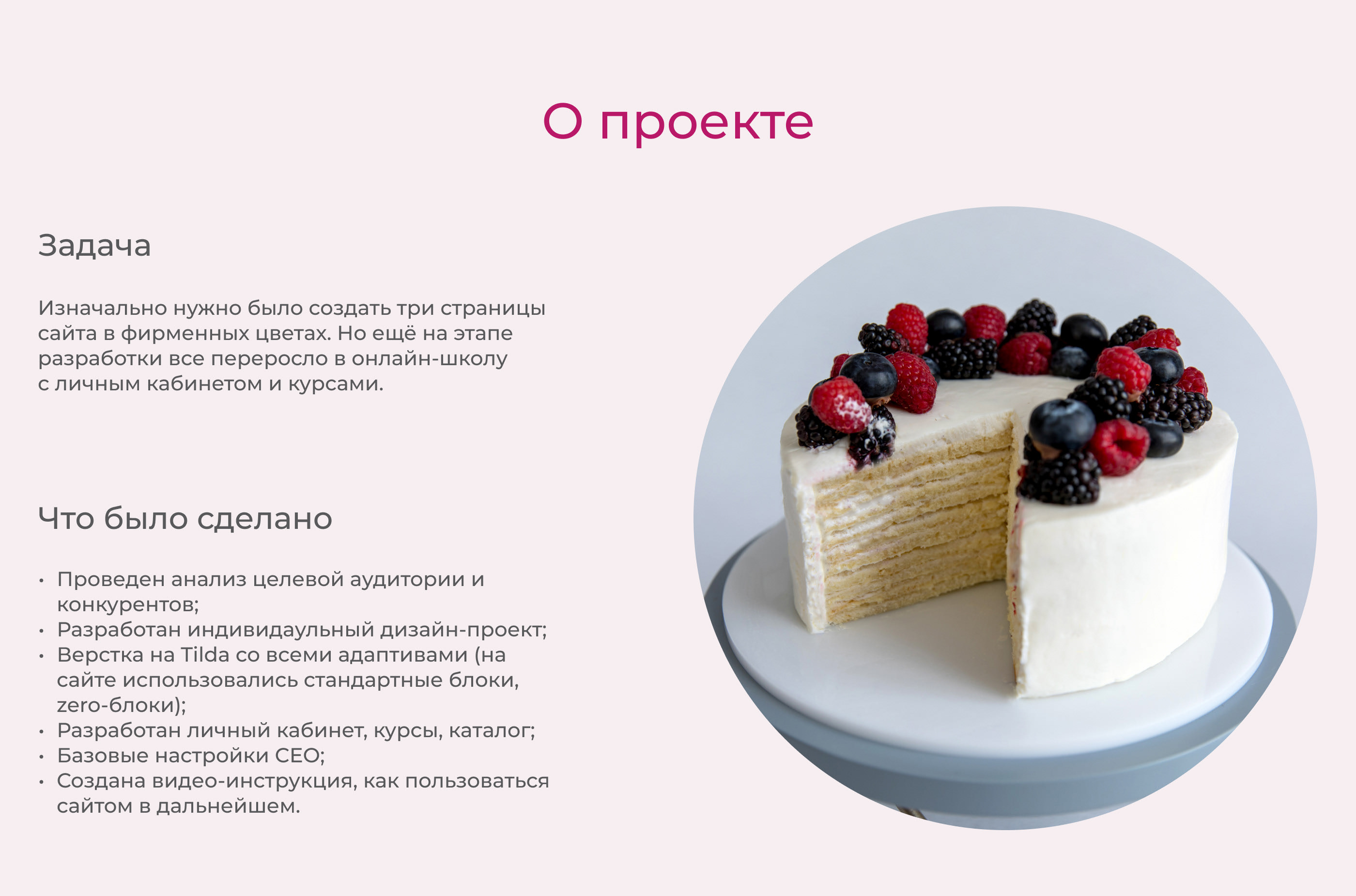 Кондитерская онлайн-школа — Изображение №2 — Интерфейсы на Dprofile