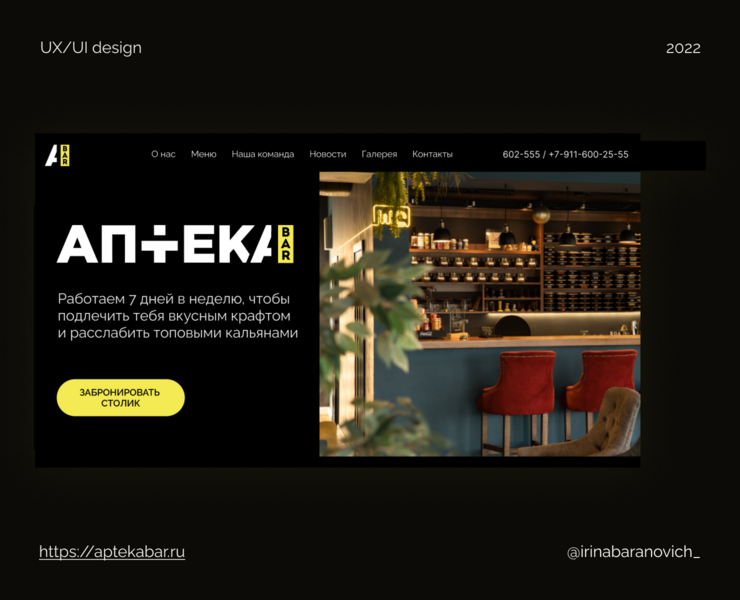 Кальянная | Landing Page | Аптека бар — Интерфейсы, Маркетинг на Dprofile