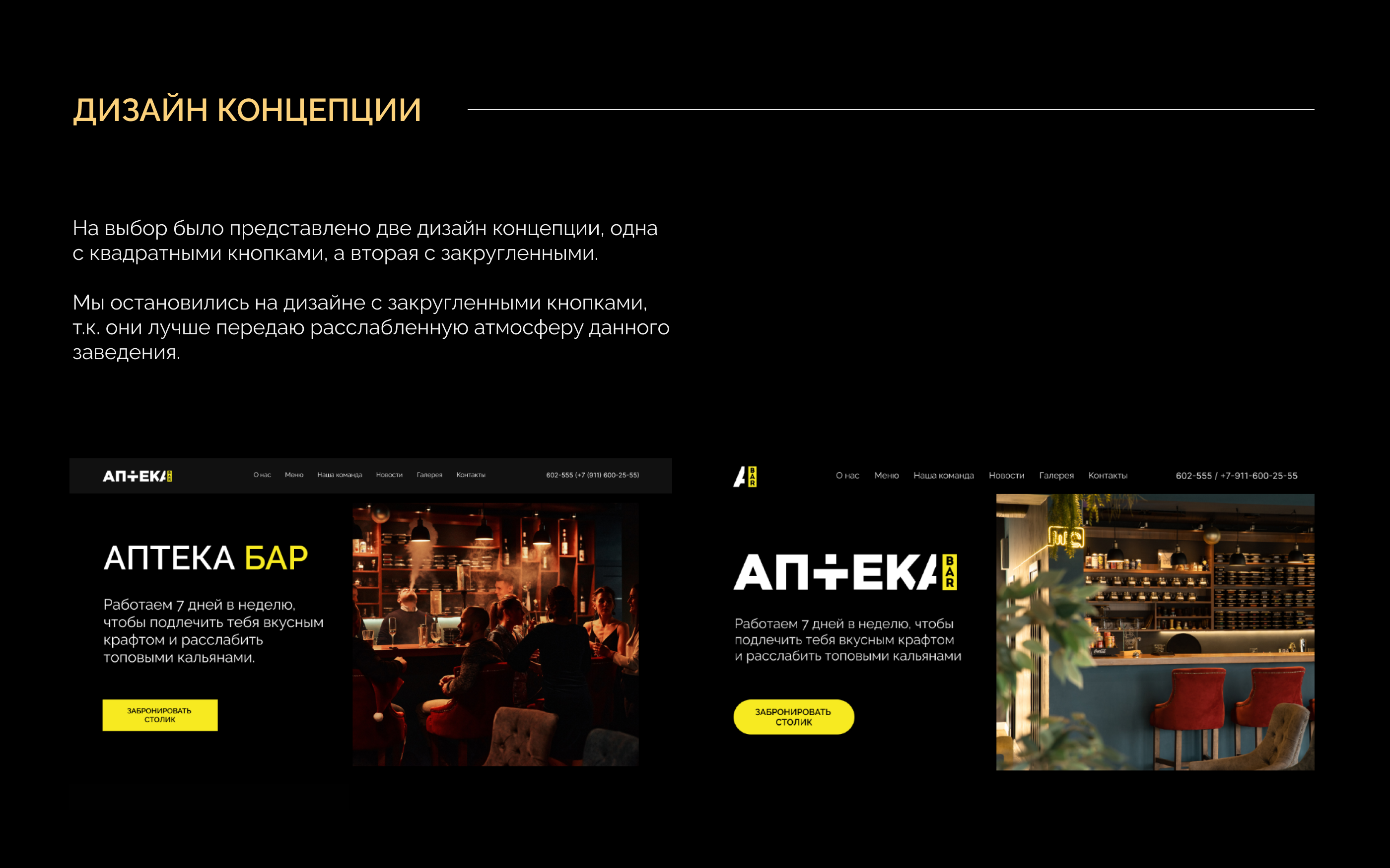 Кальянная | Landing Page | Аптека бар — Изображение №4 — Интерфейсы, Маркетинг на Dprofile