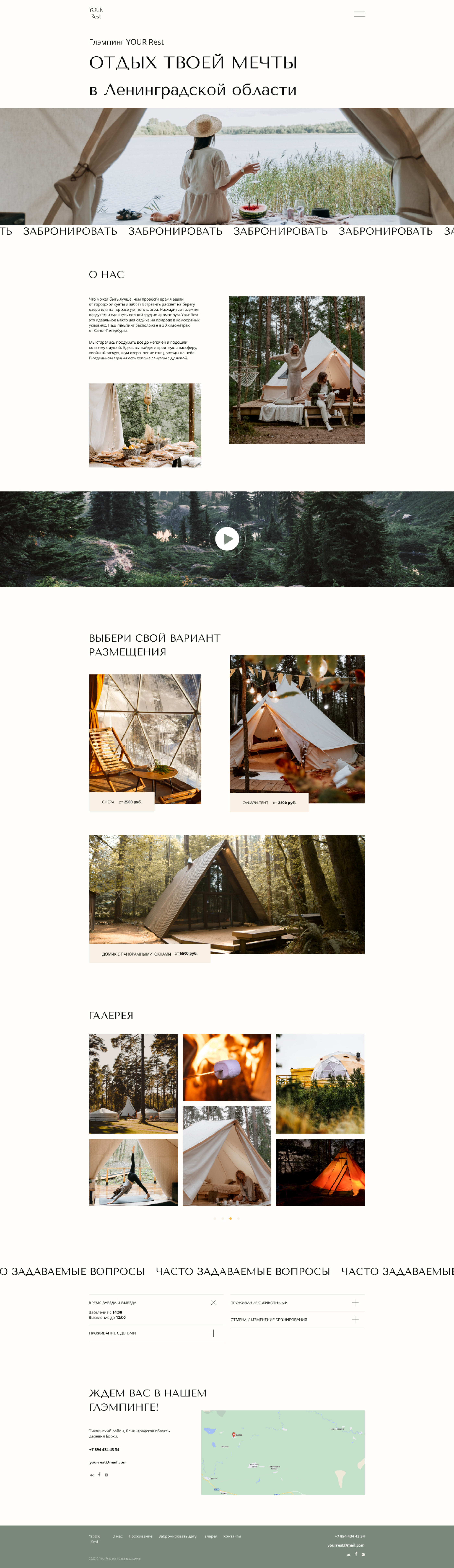 Glamping | Глэмпинг | Landing Page — Изображение №4 — Интерфейсы, Маркетинг на Dprofile