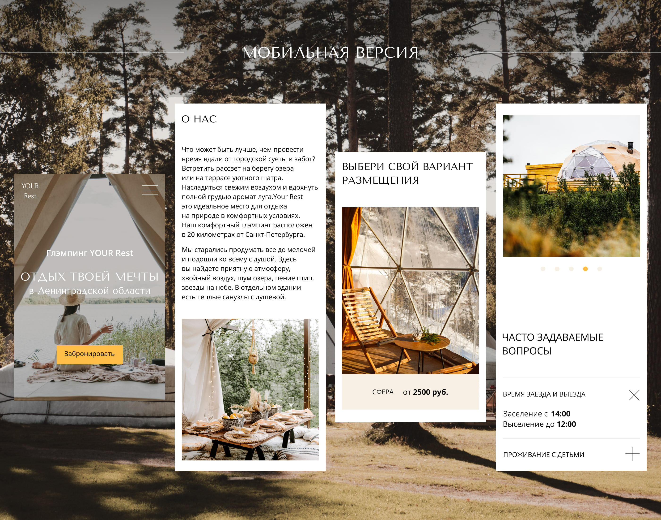 Glamping | Глэмпинг | Landing Page — Изображение №5 — Интерфейсы, Маркетинг на Dprofile