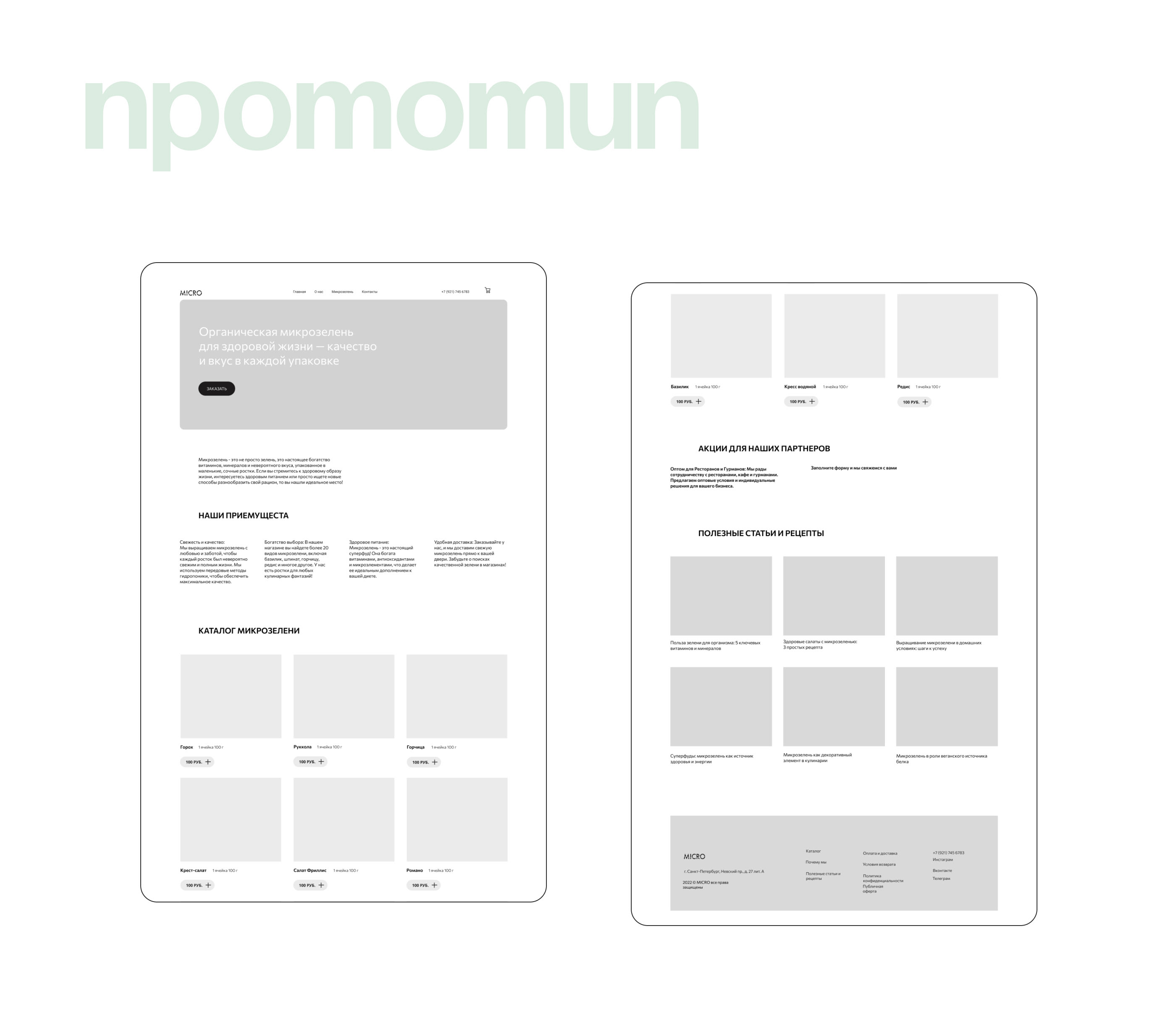 Microgreen Микрозелень - Landing Page Concept — Изображение №3 — Интерфейсы, Маркетинг на Dprofile