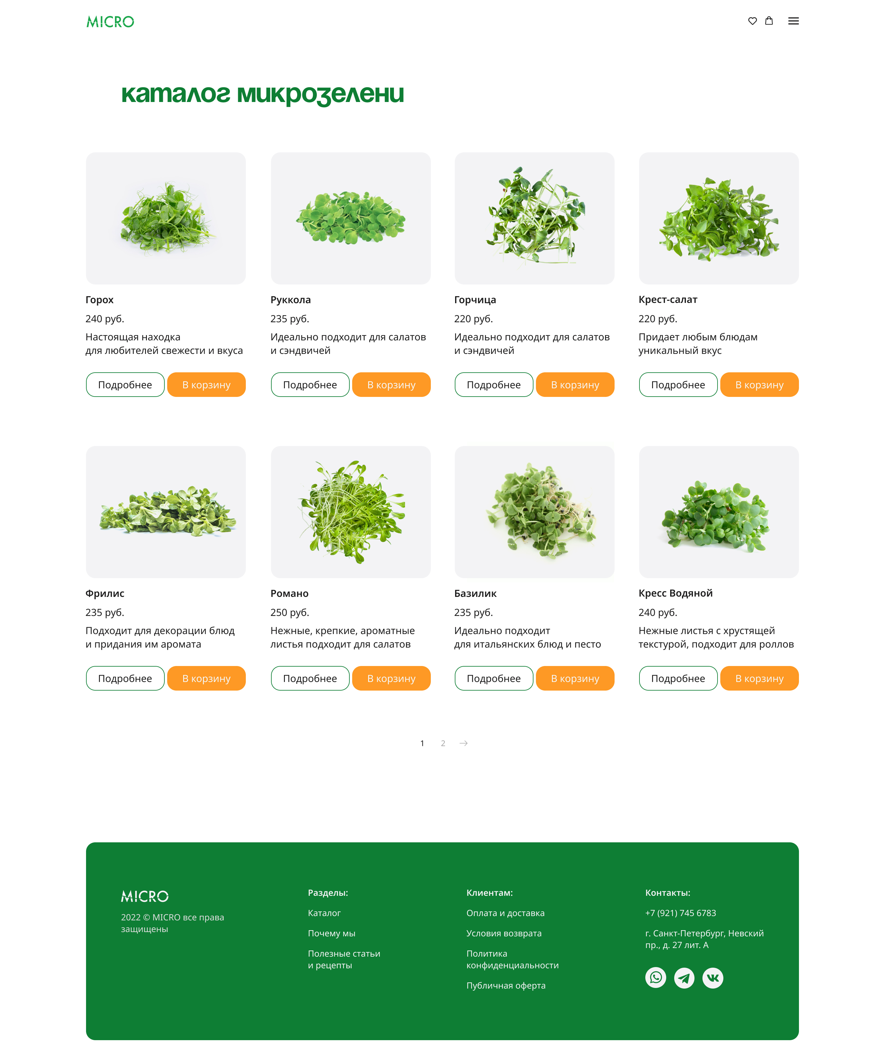 Microgreen Микрозелень - Landing Page Concept — Изображение №6 — Интерфейсы, Маркетинг на Dprofile