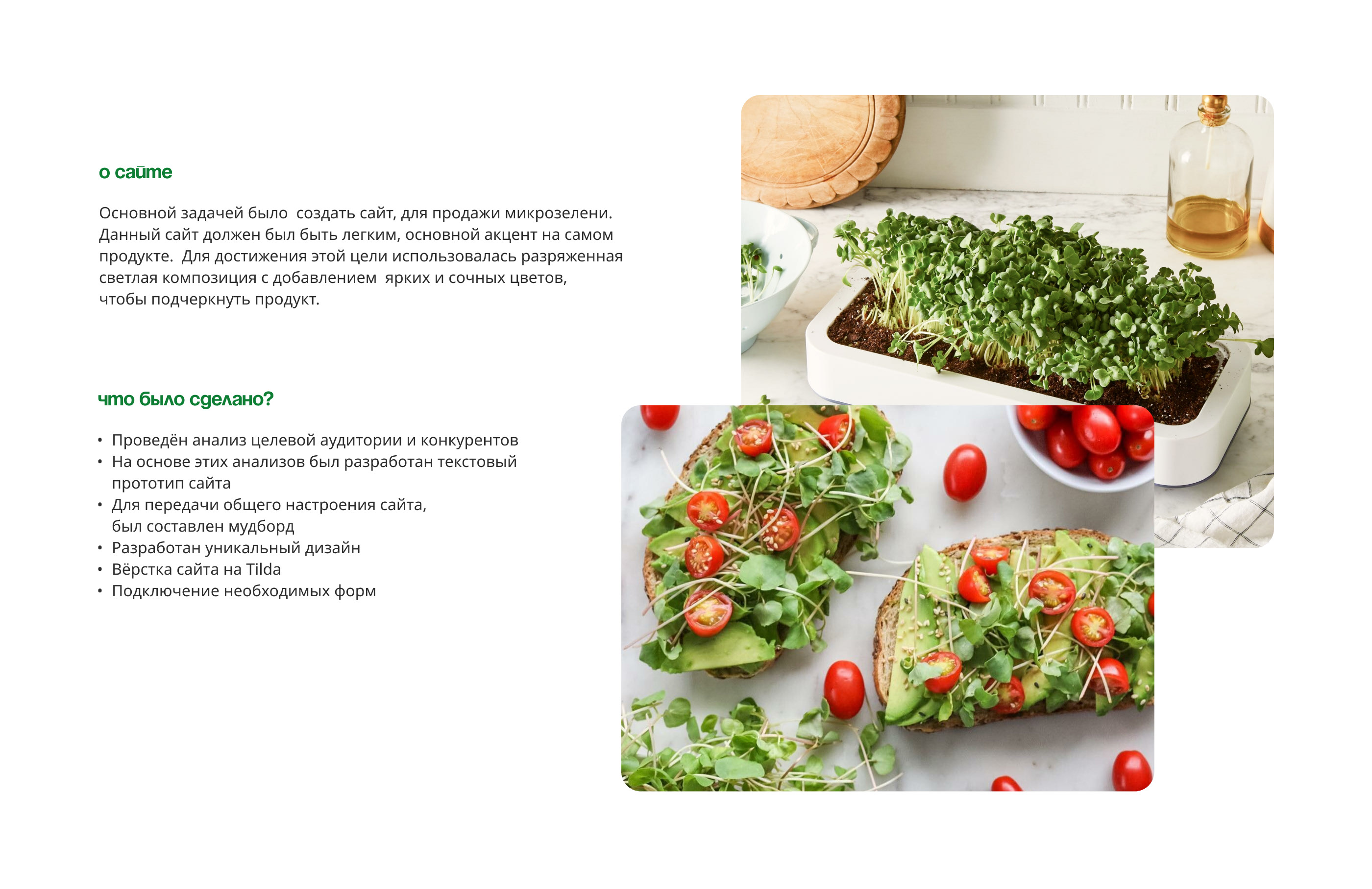 Microgreen Микрозелень - Landing Page Concept — Изображение №2 — Интерфейсы, Маркетинг на Dprofile