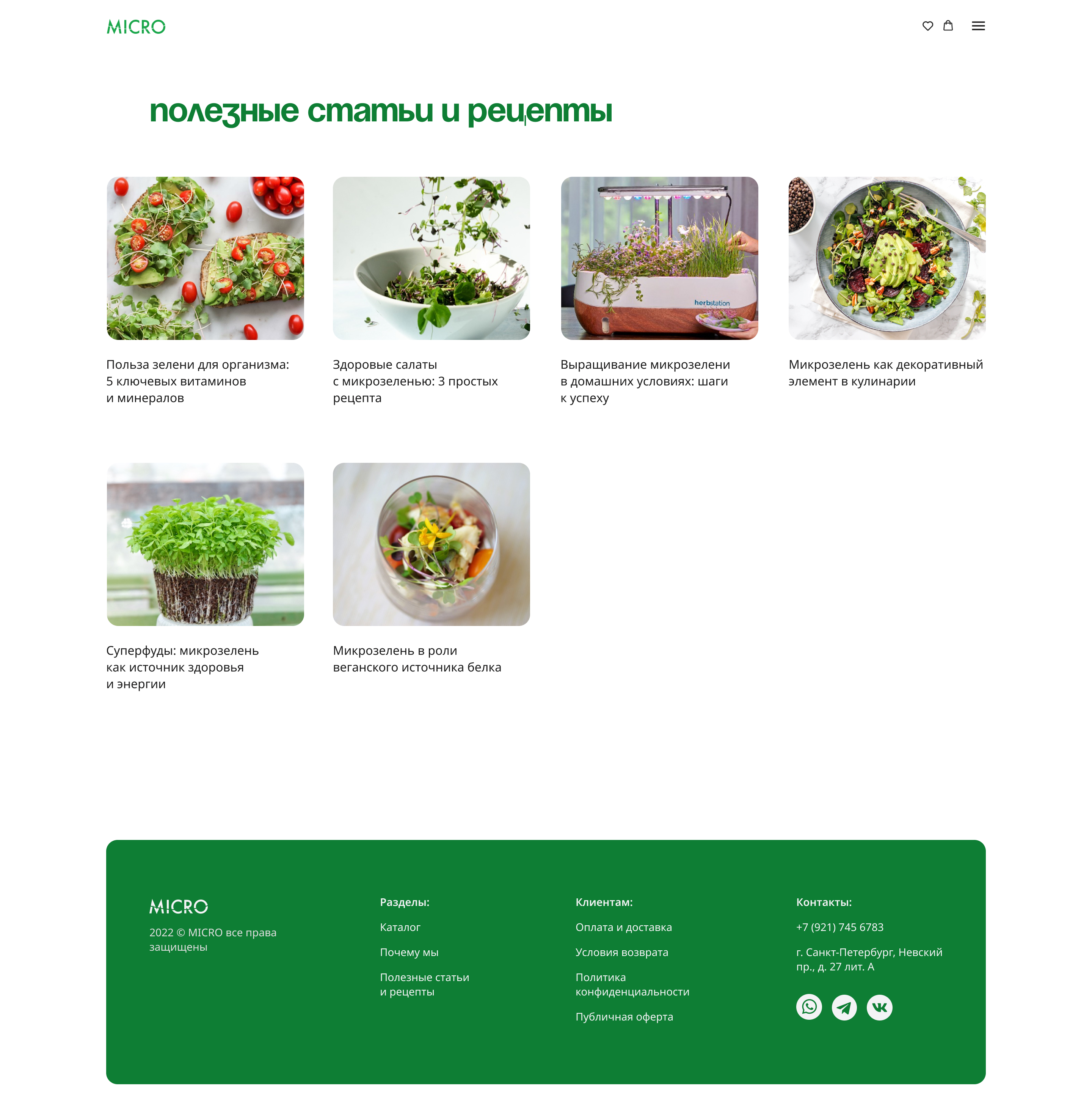 Microgreen Микрозелень - Landing Page Concept — Изображение №7 — Интерфейсы, Маркетинг на Dprofile