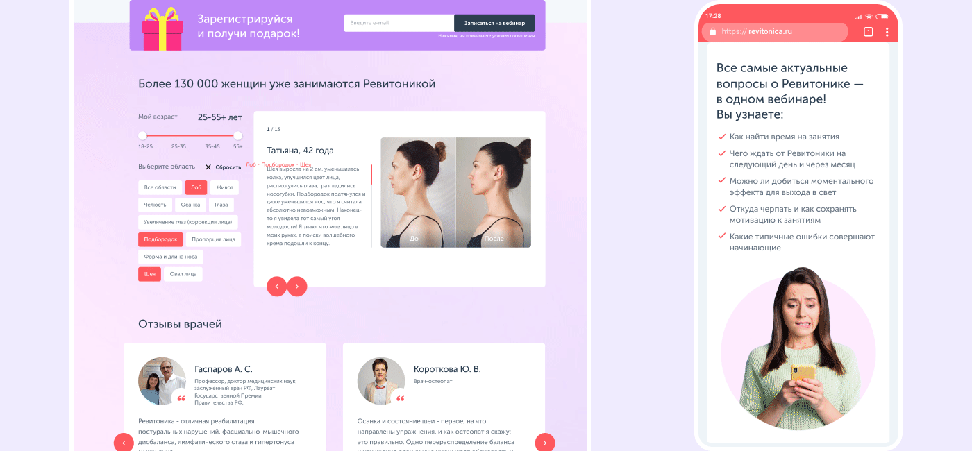 REVITONIKA /Ui-Ux/Ui Kit/Landing page/ Design system — Изображение №14 — Интерфейсы на Dprofile