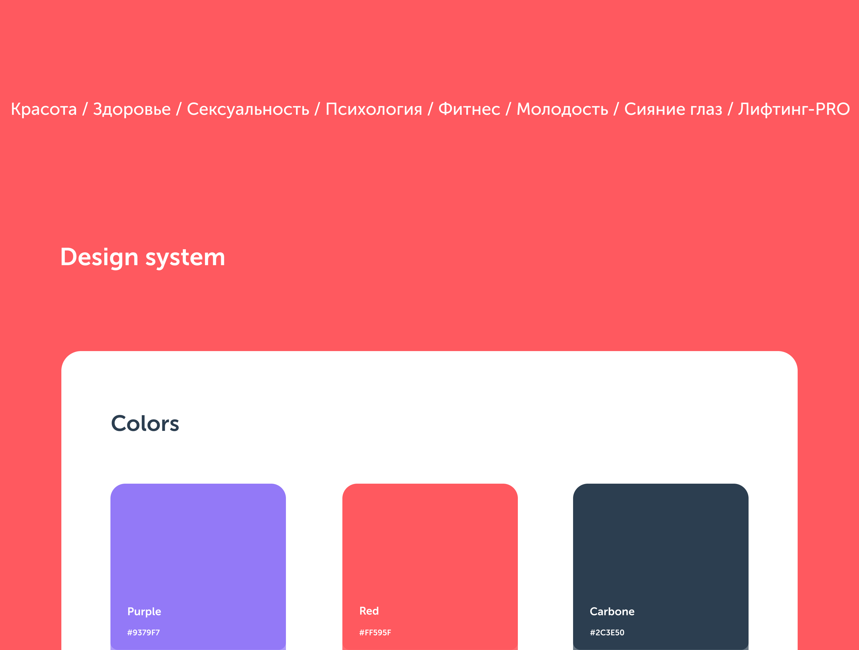 REVITONIKA /Ui-Ux/Ui Kit/Landing page/ Design system — Изображение №4 — Интерфейсы на Dprofile