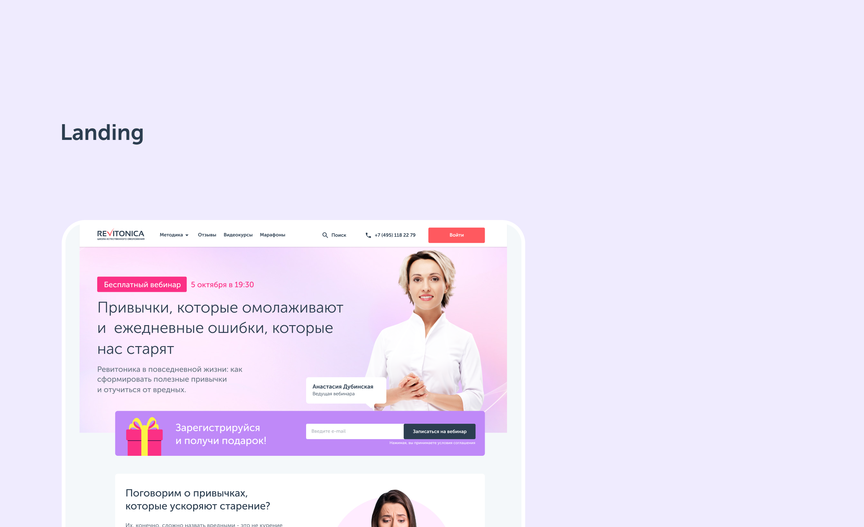 REVITONIKA /Ui-Ux/Ui Kit/Landing page/ Design system — Изображение №12 — Интерфейсы на Dprofile