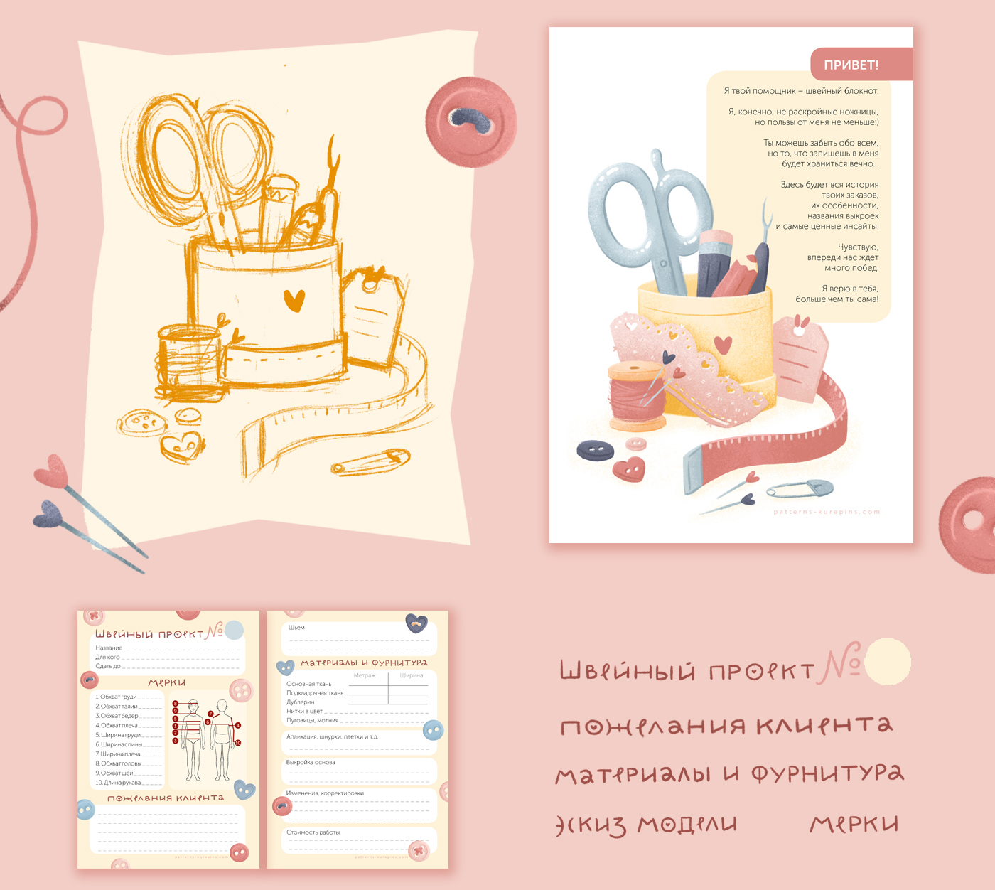 Дизайн блокнота для швей — Изображение №5 — Брендинг, Иллюстрация на Dprofile