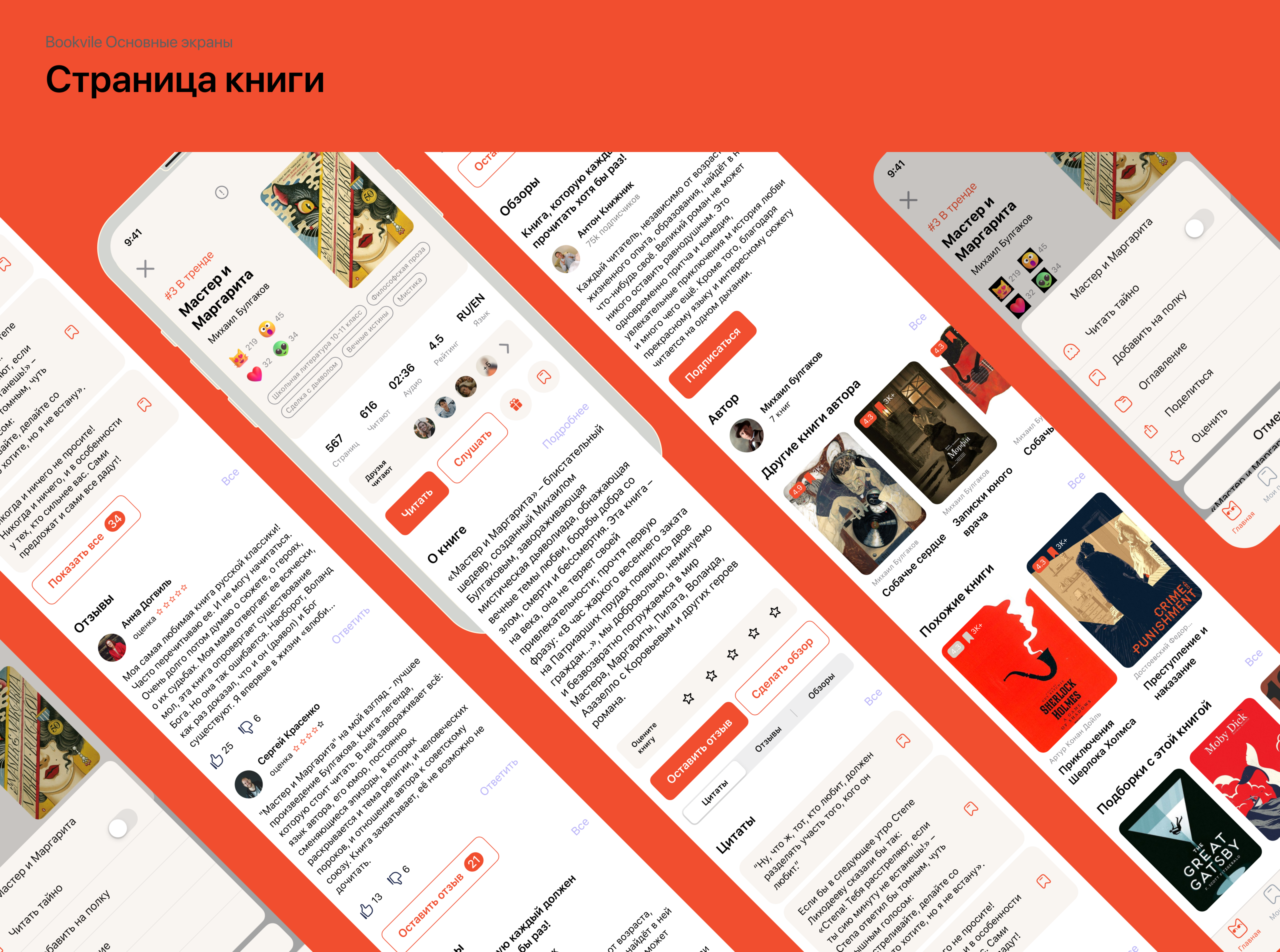 Bookville online books app — Изображение №18 — Интерфейсы на Dprofile