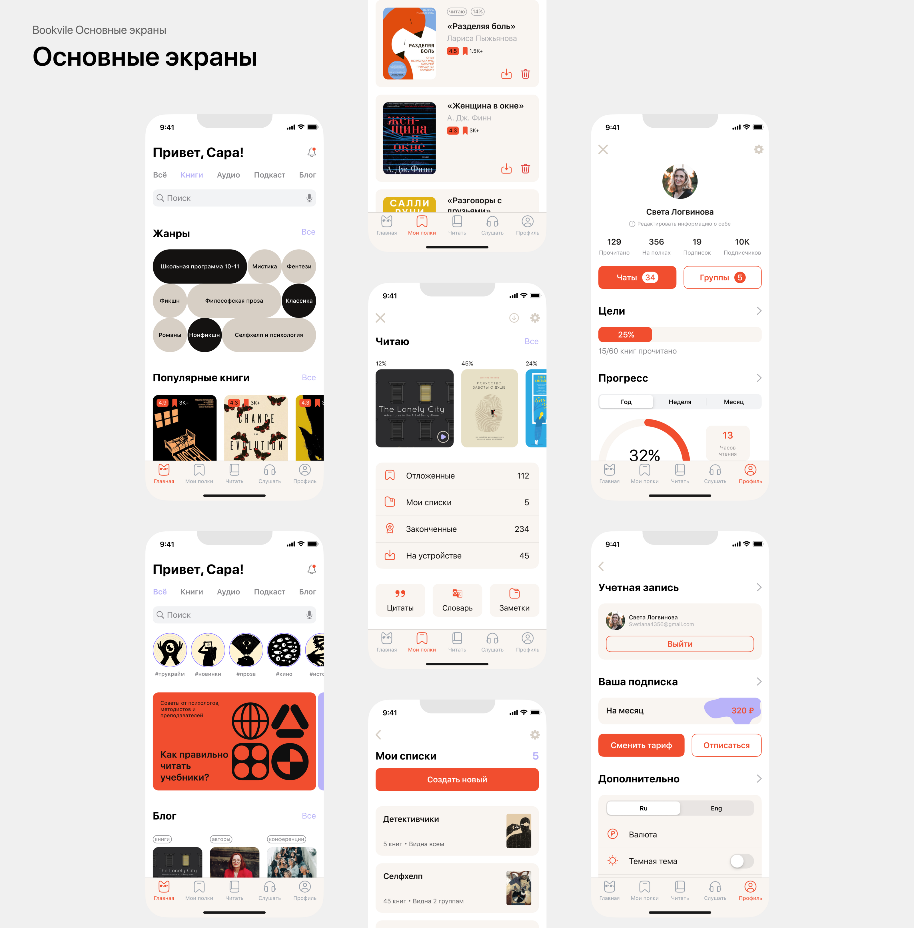 Bookville online books app — Изображение №13 — Интерфейсы на Dprofile