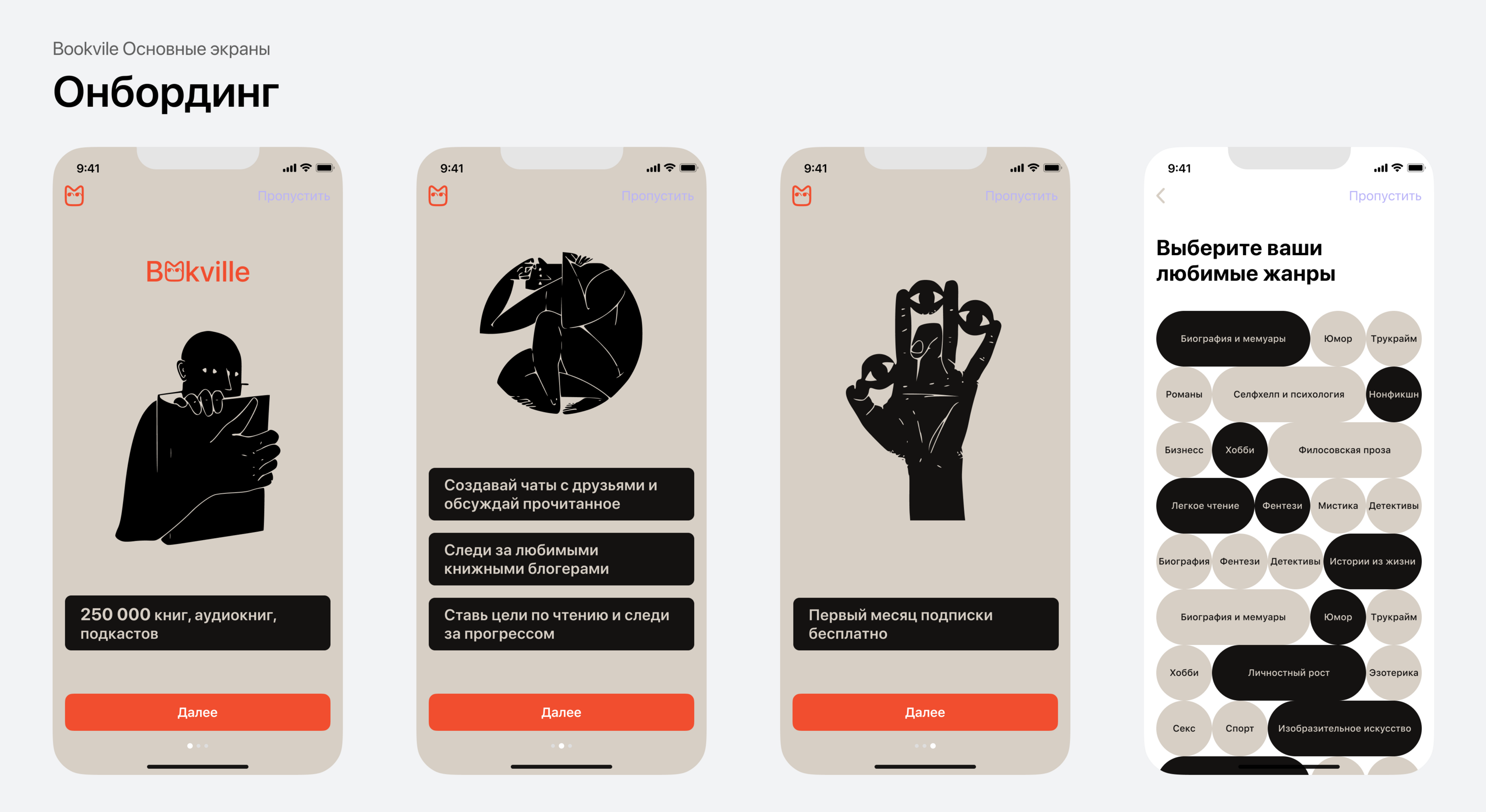 Bookville online books app — Изображение №11 — Интерфейсы на Dprofile