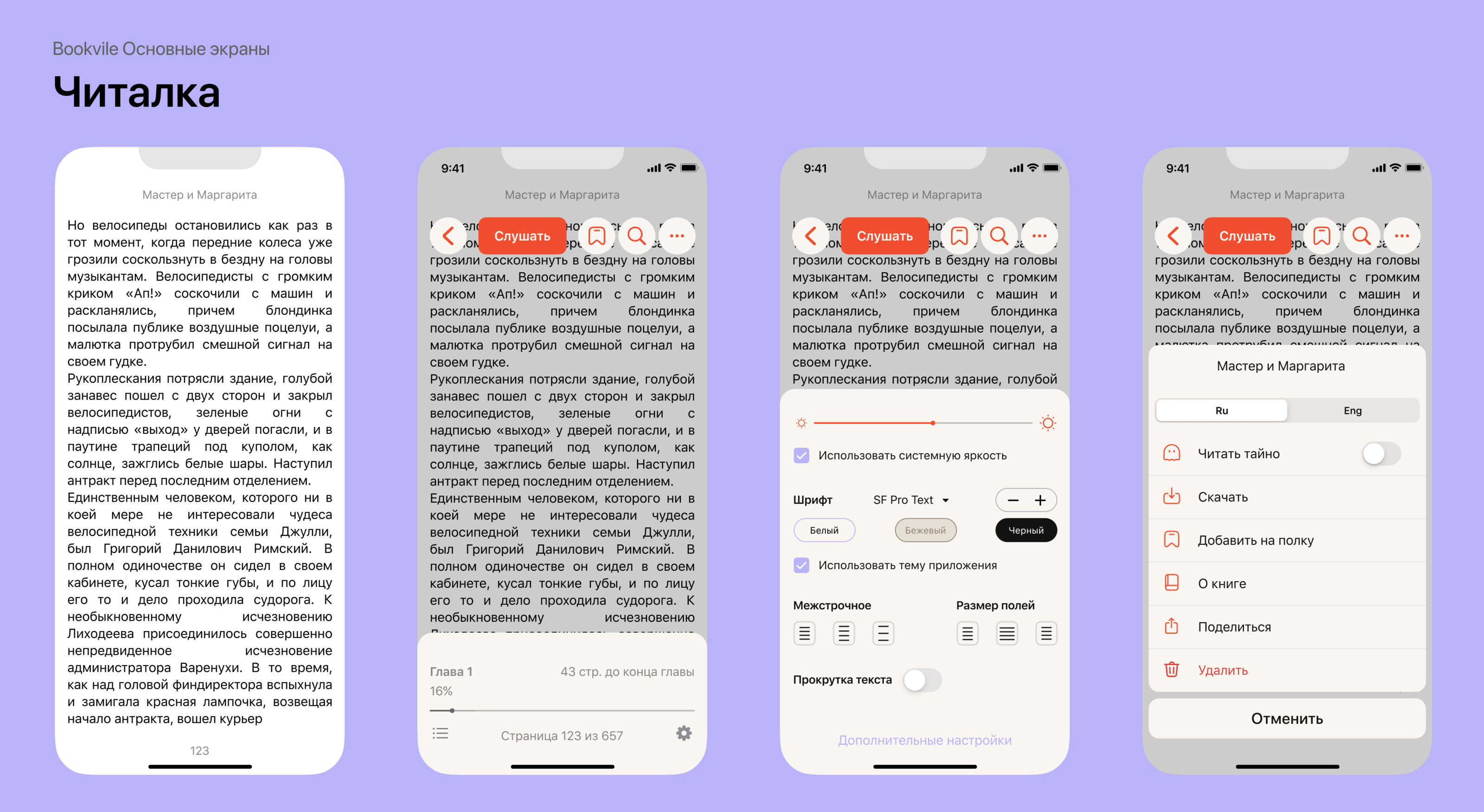 Bookville online books app — Изображение №17 — Интерфейсы на Dprofile