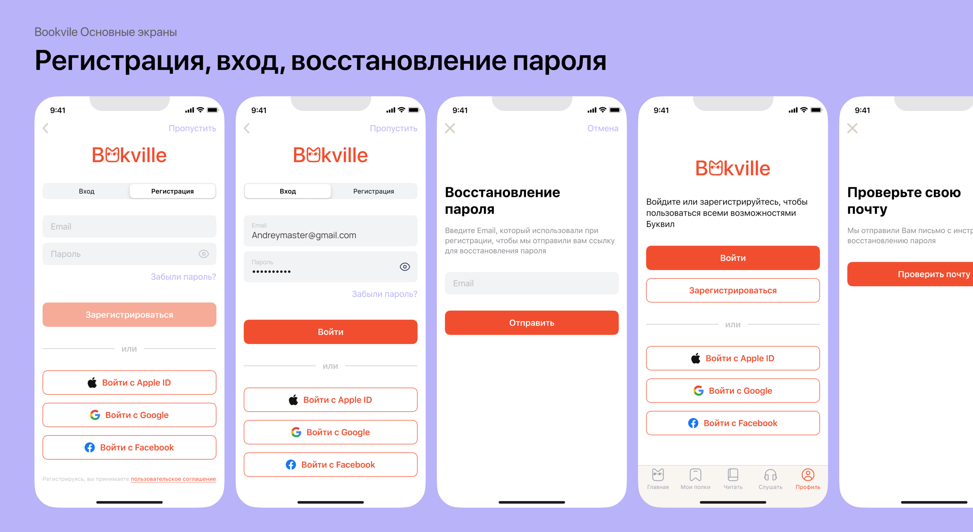 Bookville online books app — Изображение №12 — Интерфейсы на Dprofile
