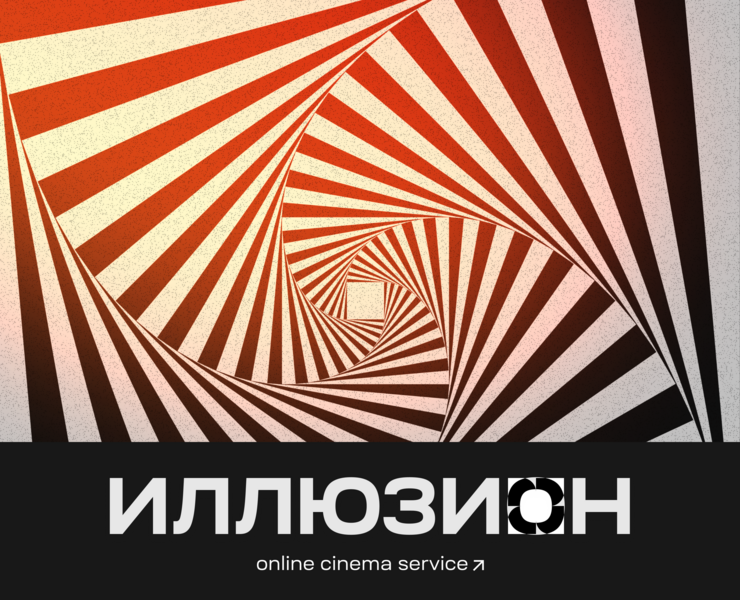 Иллюзион онлайн кинотеатр — Интерфейсы на Dprofile