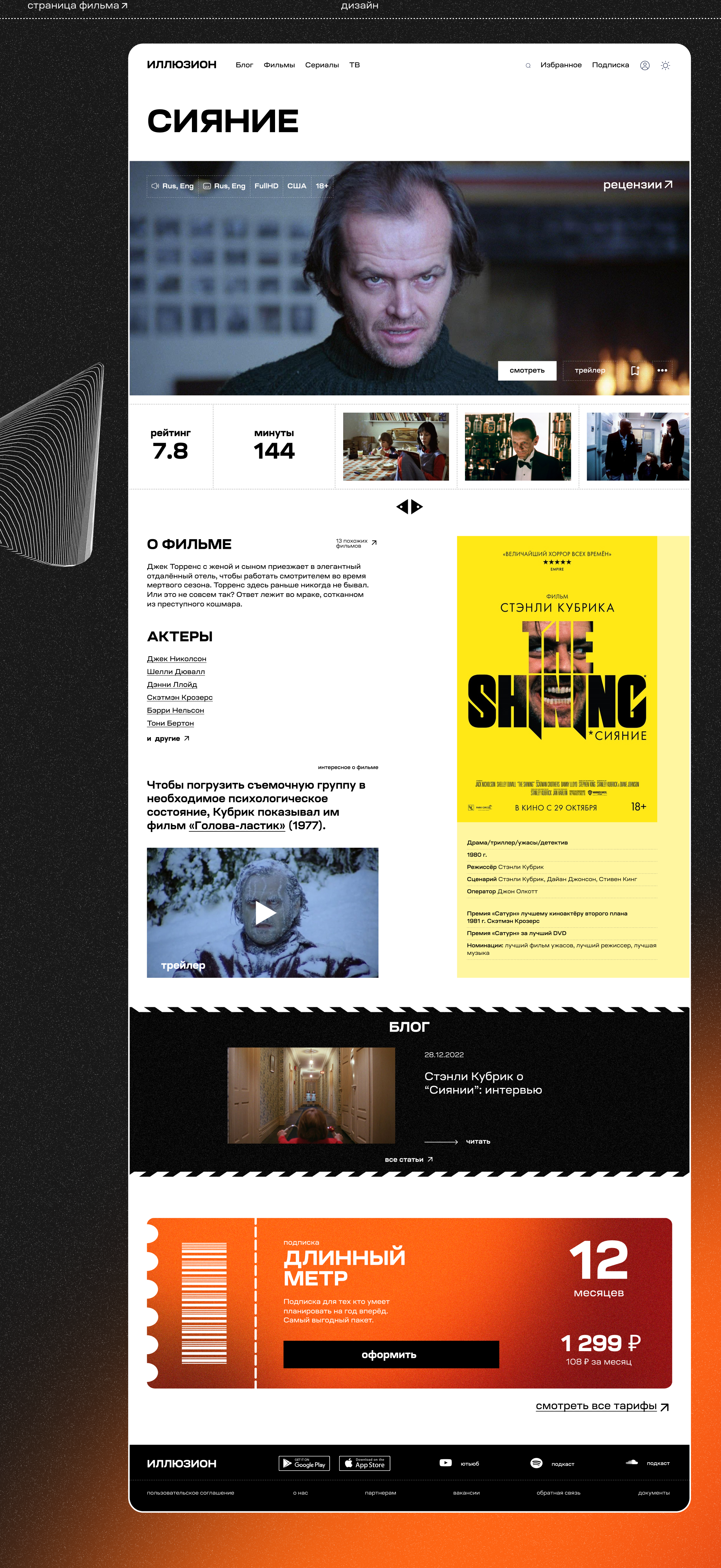 Иллюзион онлайн кинотеатр — Изображение №8 — Интерфейсы на Dprofile