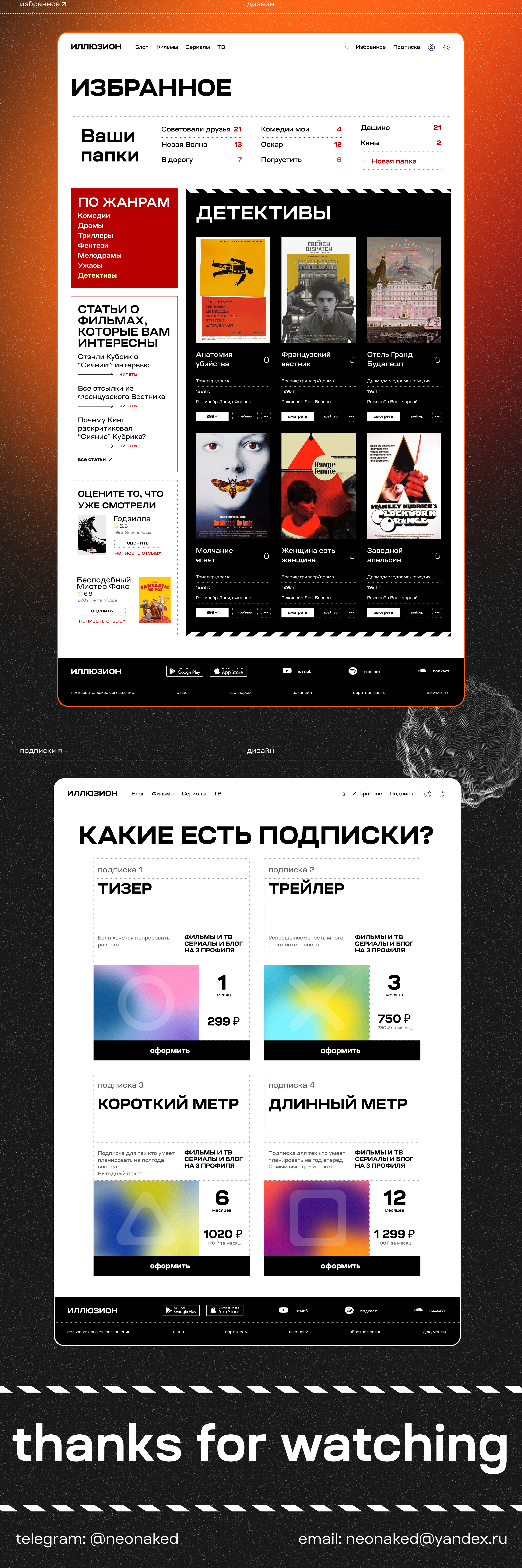 Иллюзион онлайн кинотеатр — Изображение №9 — Интерфейсы на Dprofile