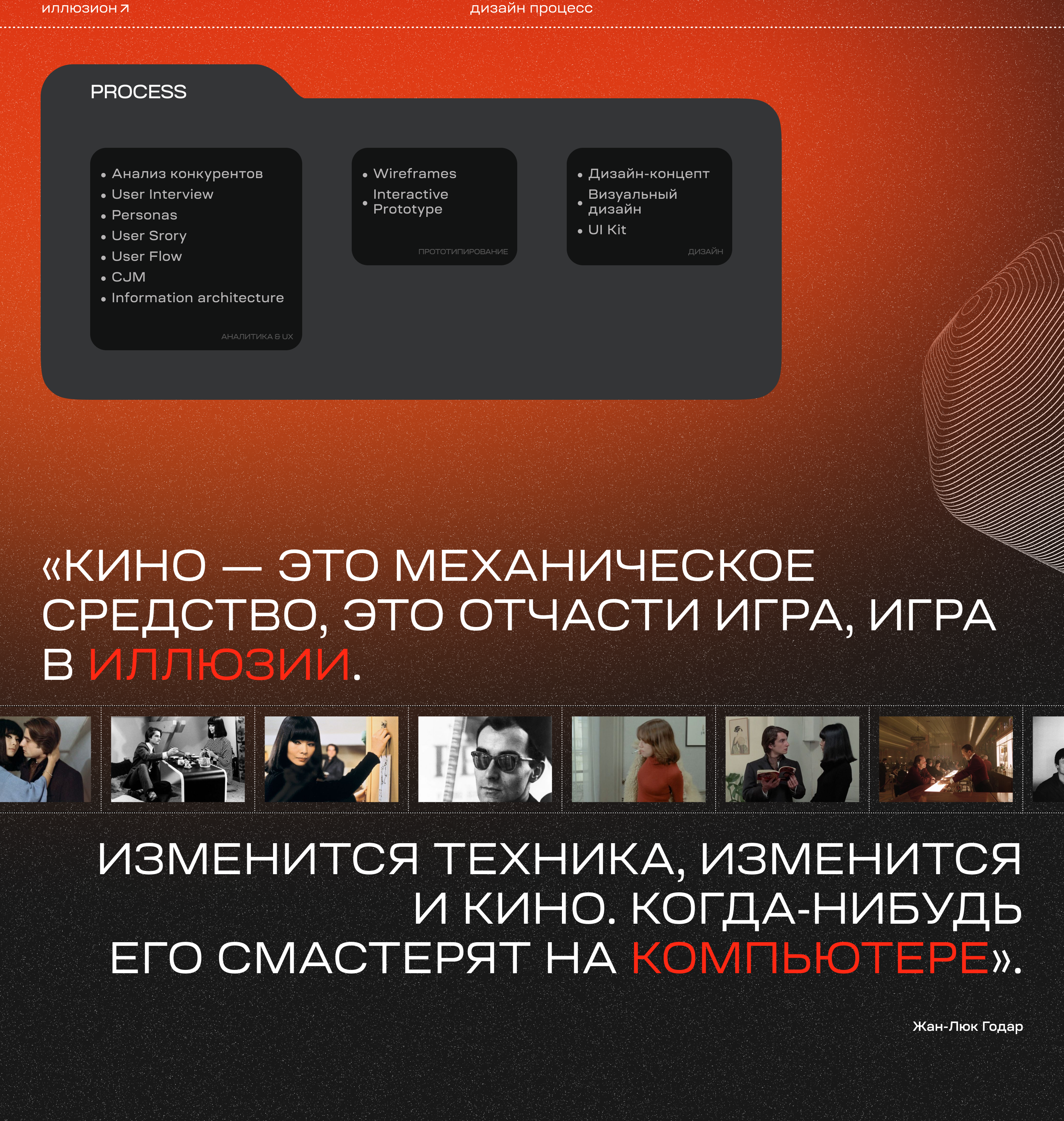 Иллюзион онлайн кинотеатр — Изображение №2 — Интерфейсы на Dprofile