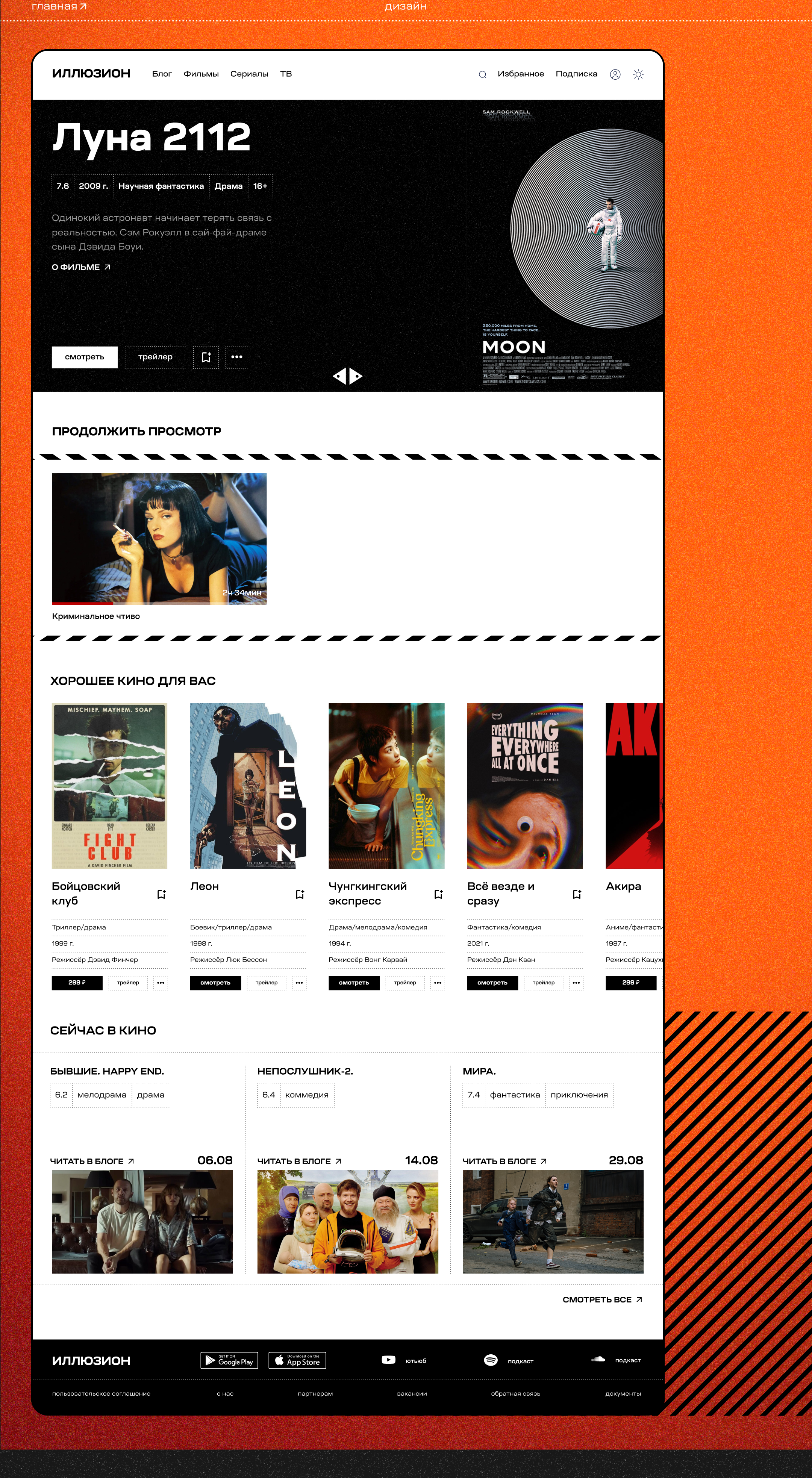 Иллюзион онлайн кинотеатр — Изображение №7 — Интерфейсы на Dprofile