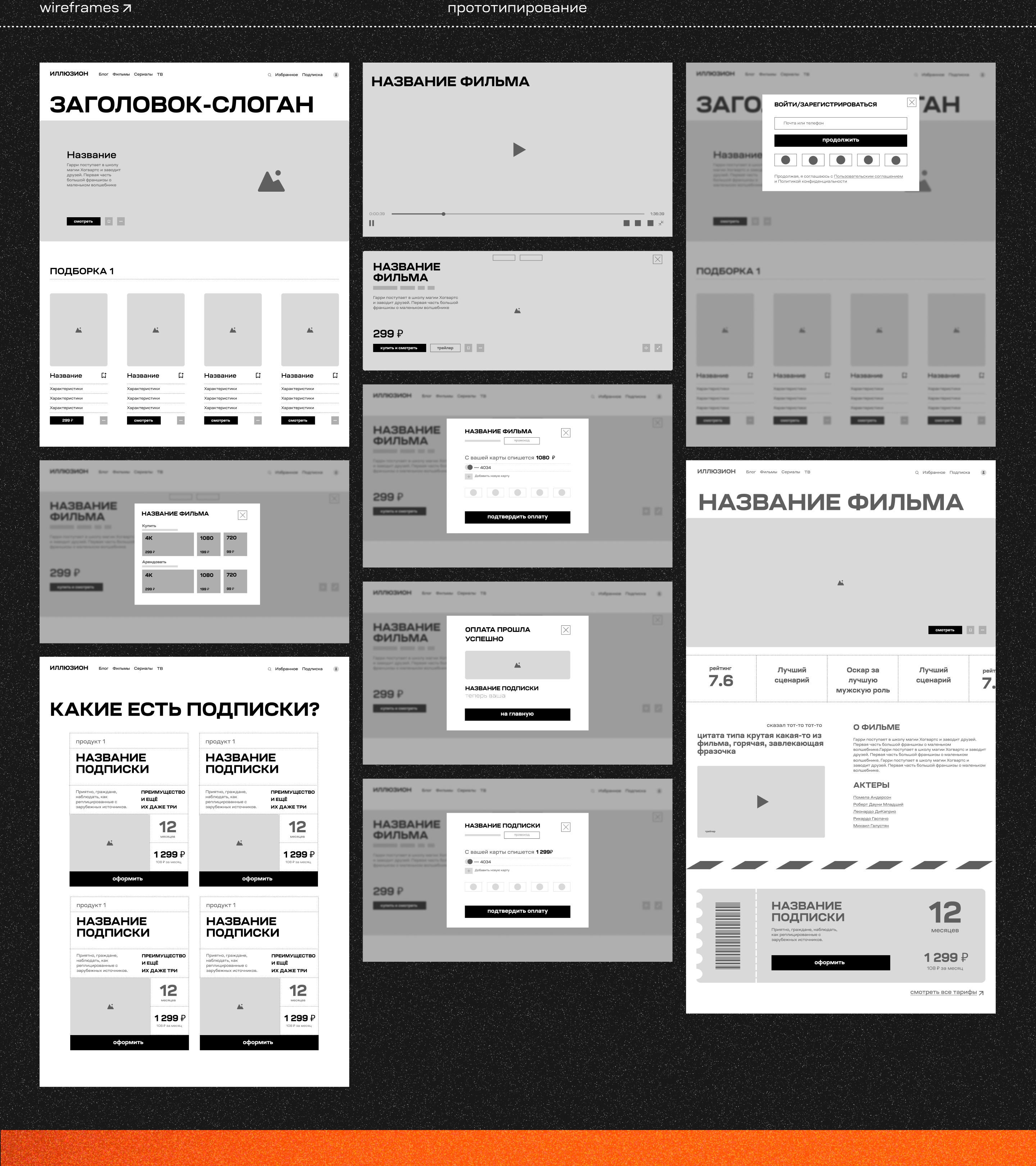 Иллюзион онлайн кинотеатр — Изображение №6 — Интерфейсы на Dprofile