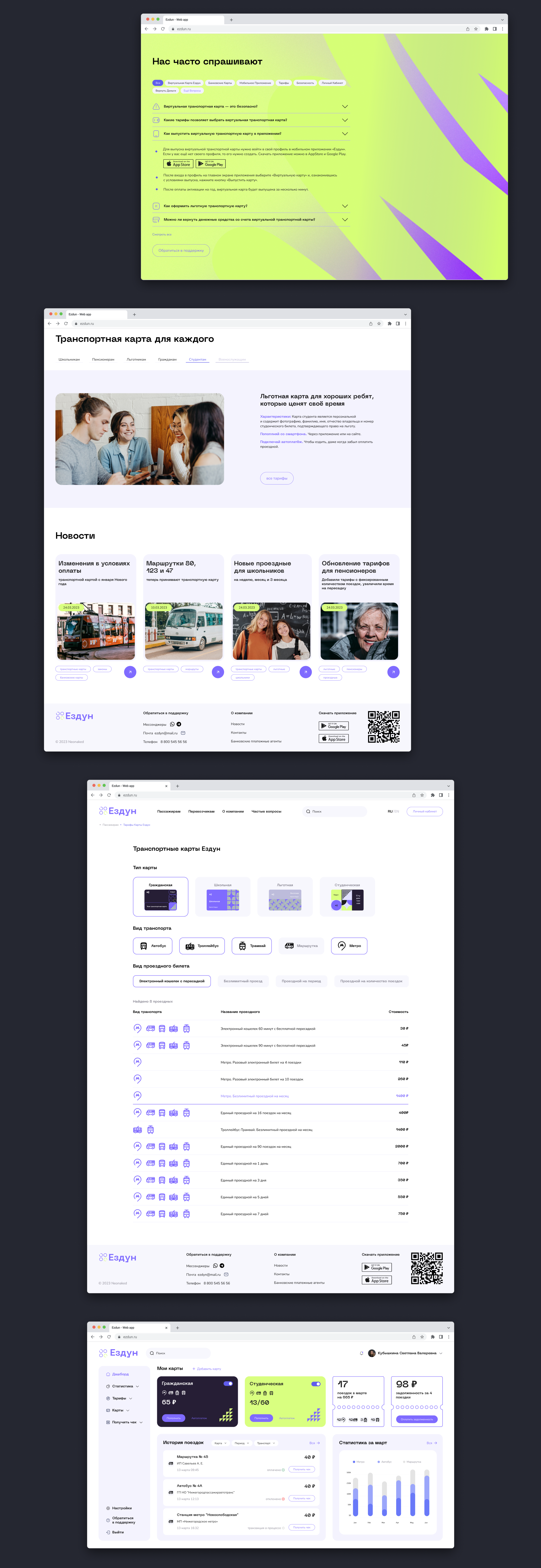 Ездун транспортная карта — Изображение №5 — Интерфейсы на Dprofile