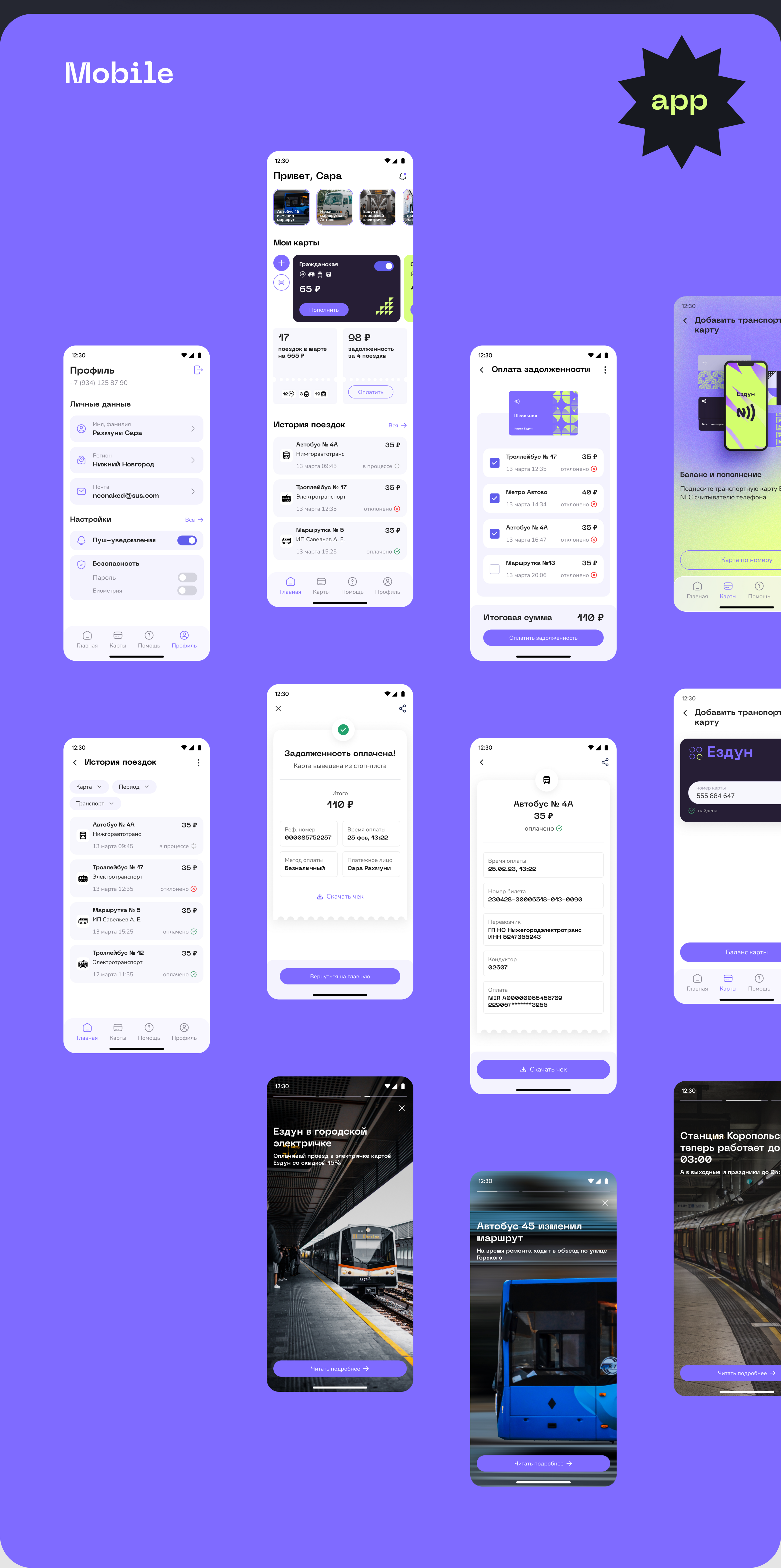 Ездун транспортная карта — Изображение №6 — Интерфейсы на Dprofile