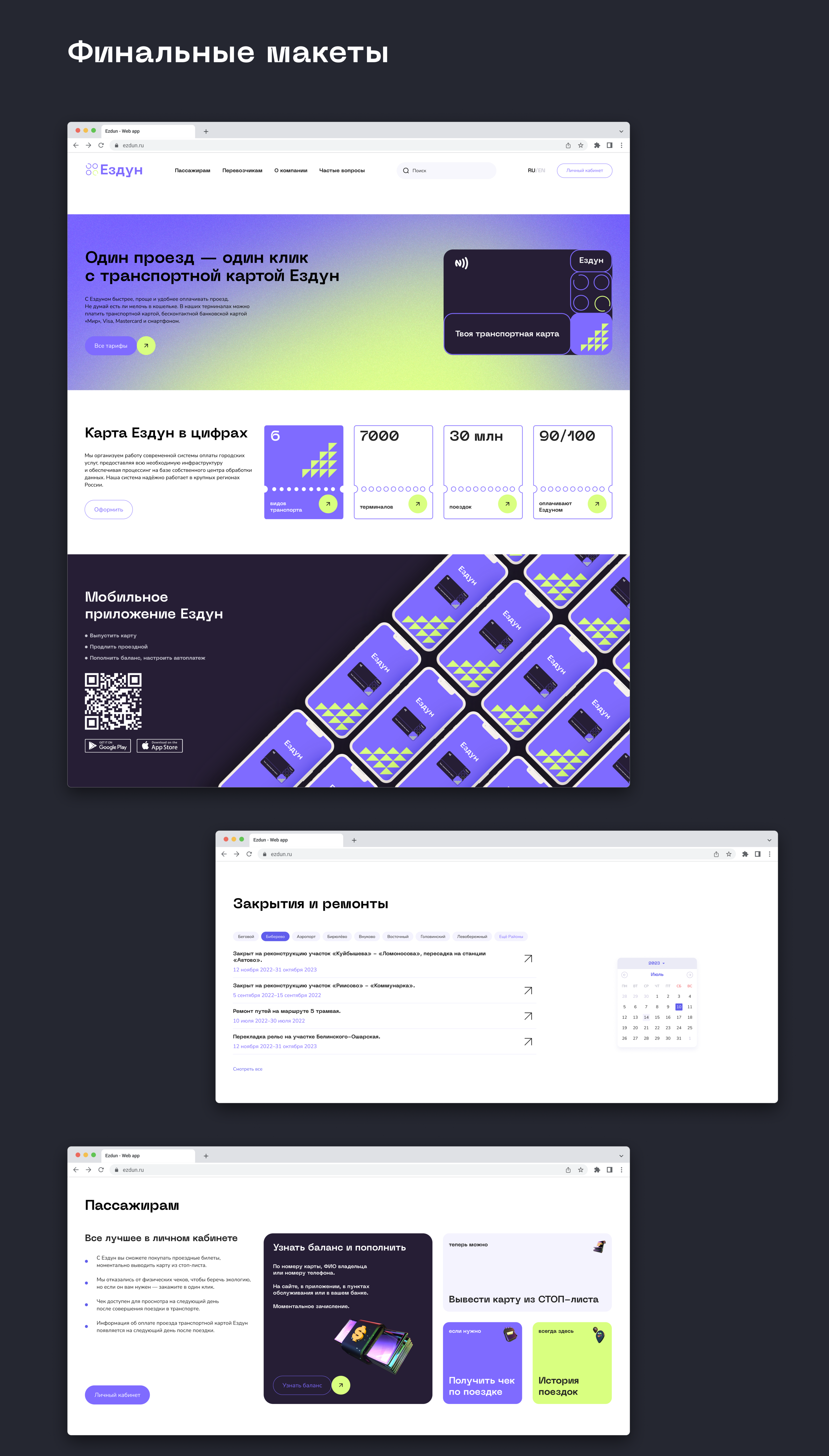 Ездун транспортная карта — Изображение №4 — Интерфейсы на Dprofile