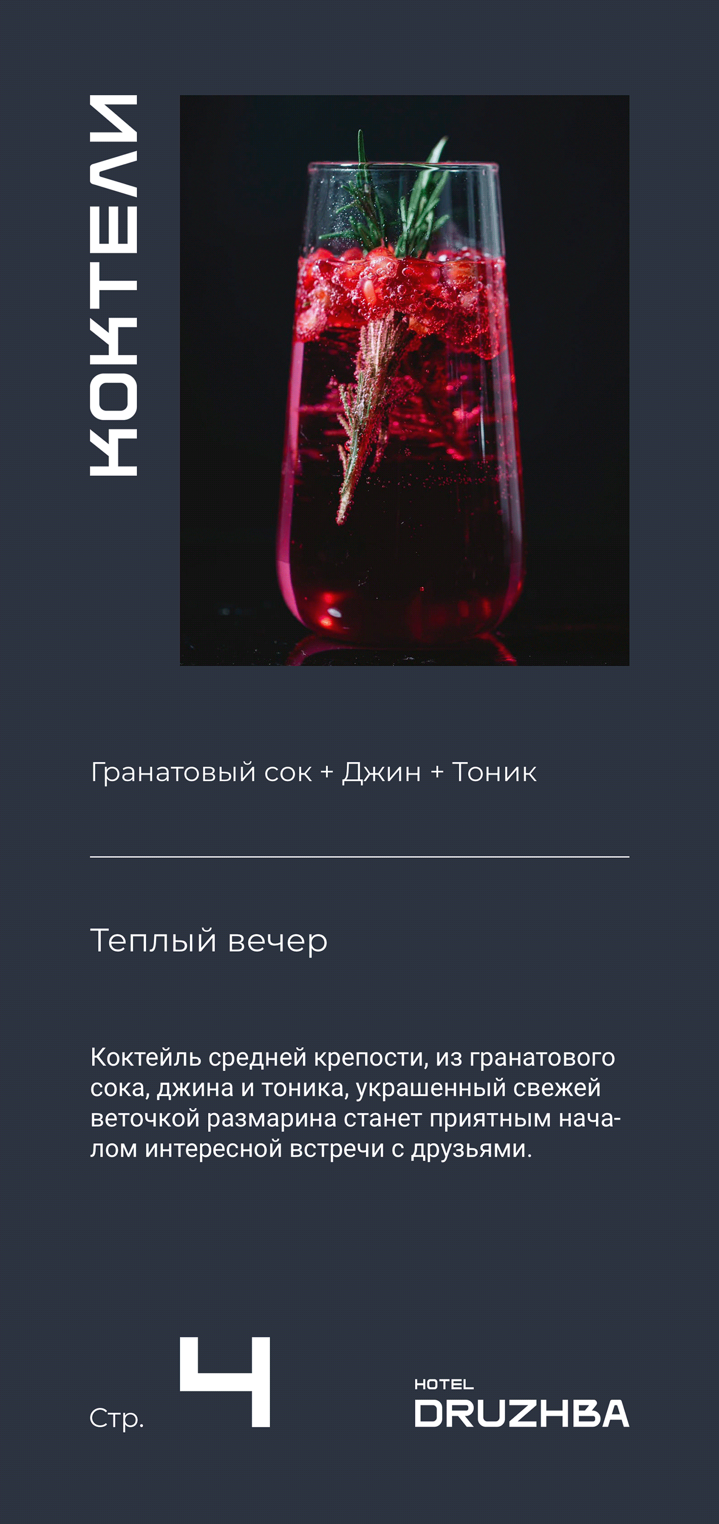 Отель "Дружба"/Hotel "Druzhba". Фирменный стиль. 2022. — Изображение №20 — Брендинг на Dprofile