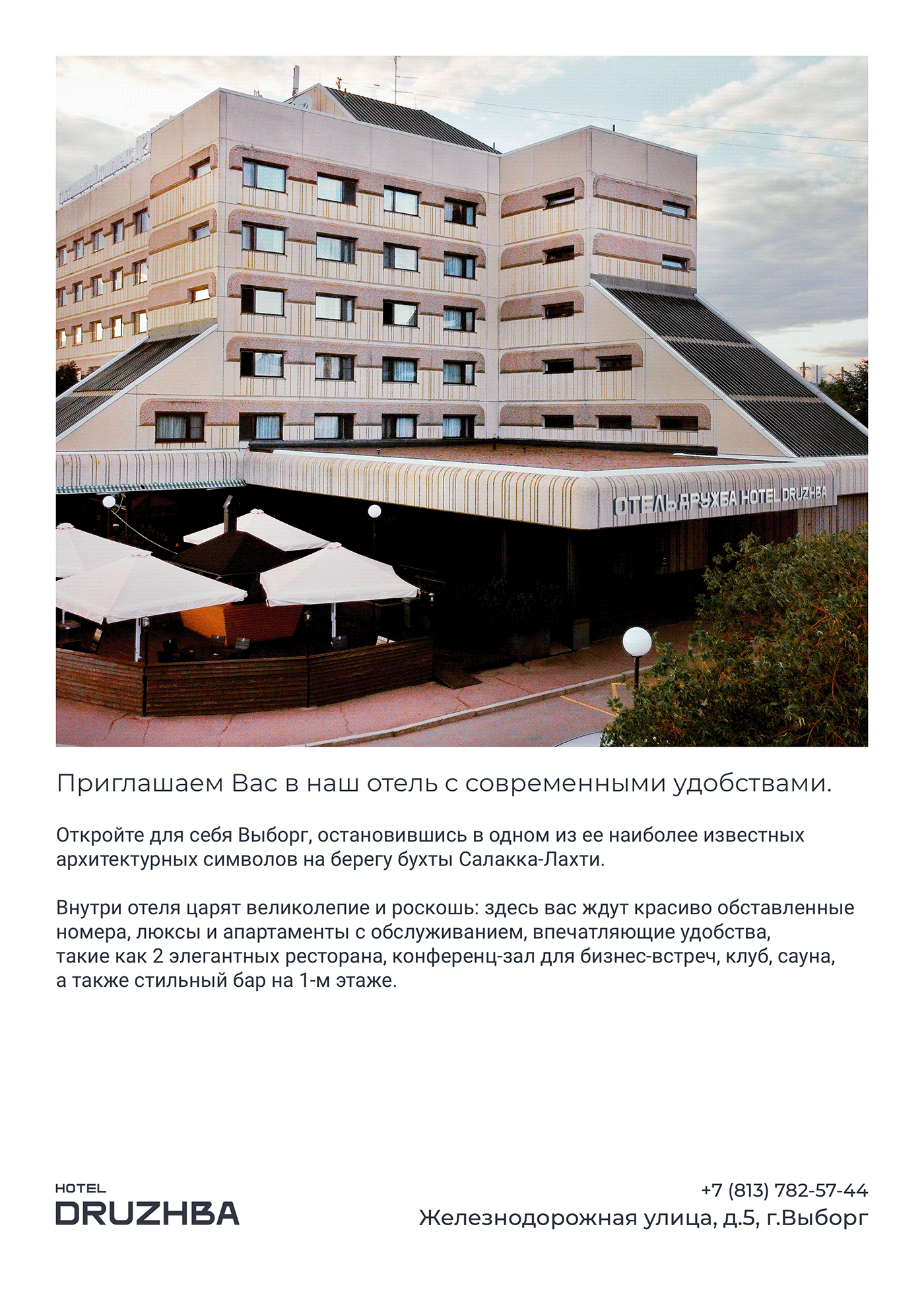 Отель "Дружба"/Hotel "Druzhba". Фирменный стиль. 2022. — Изображение №11 — Брендинг на Dprofile