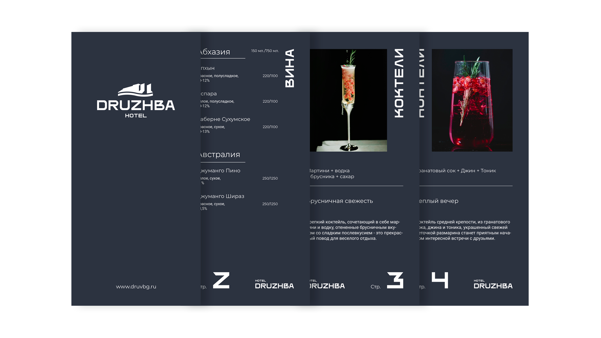 Отель "Дружба"/Hotel "Druzhba". Фирменный стиль. 2022. — Изображение №17 — Брендинг на Dprofile