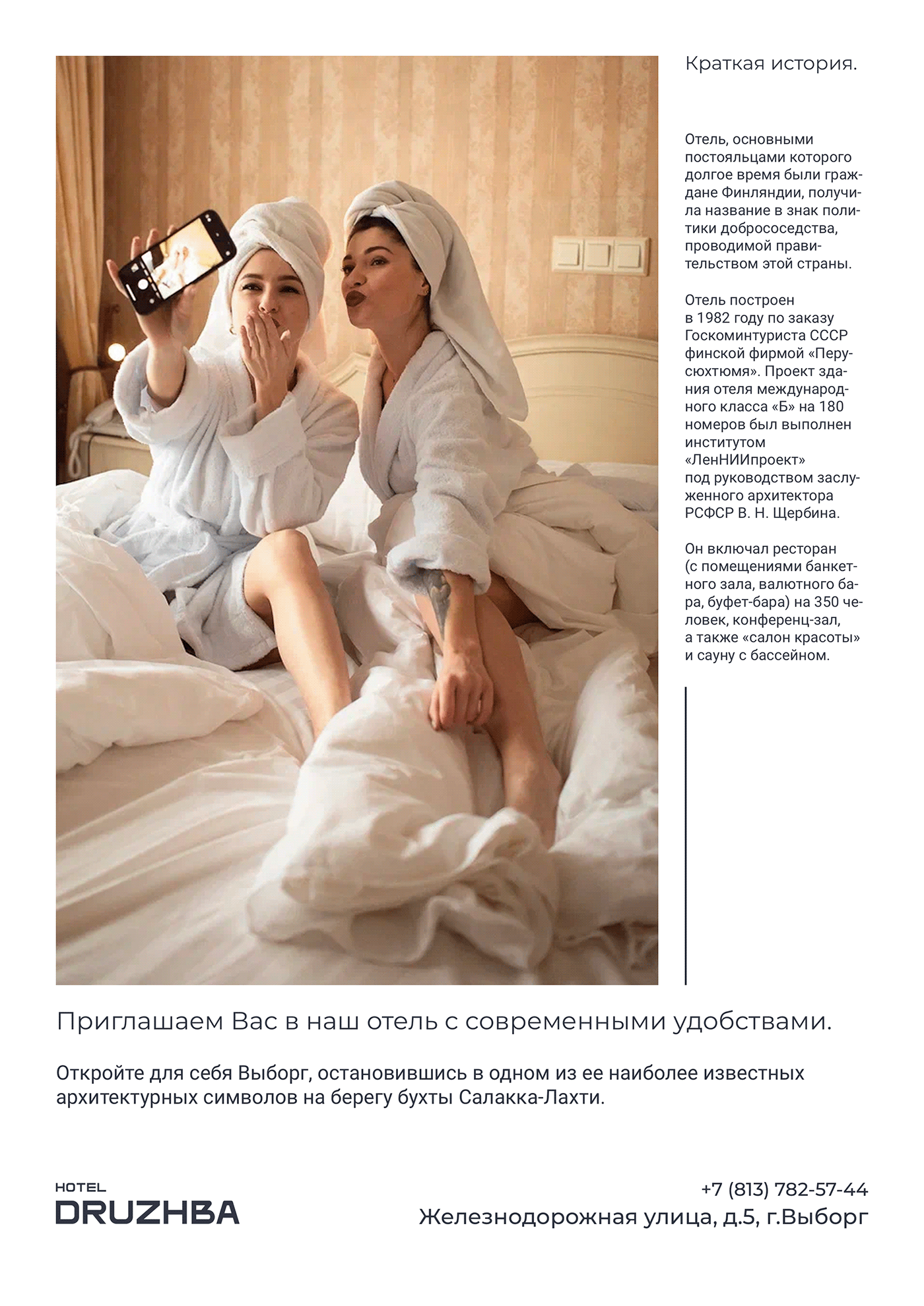 Отель "Дружба"/Hotel "Druzhba". Фирменный стиль. 2022. — Изображение №10 — Брендинг на Dprofile