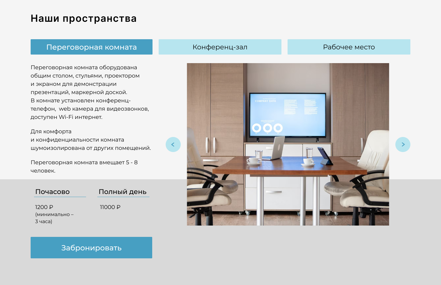 Сайт для коворкинга. concept — Изображение №4 — Интерфейсы, Графика на Dprofile