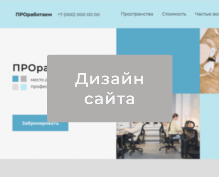 Сайт для коворкинга. concept — Интерфейсы, Графика на Dprofile